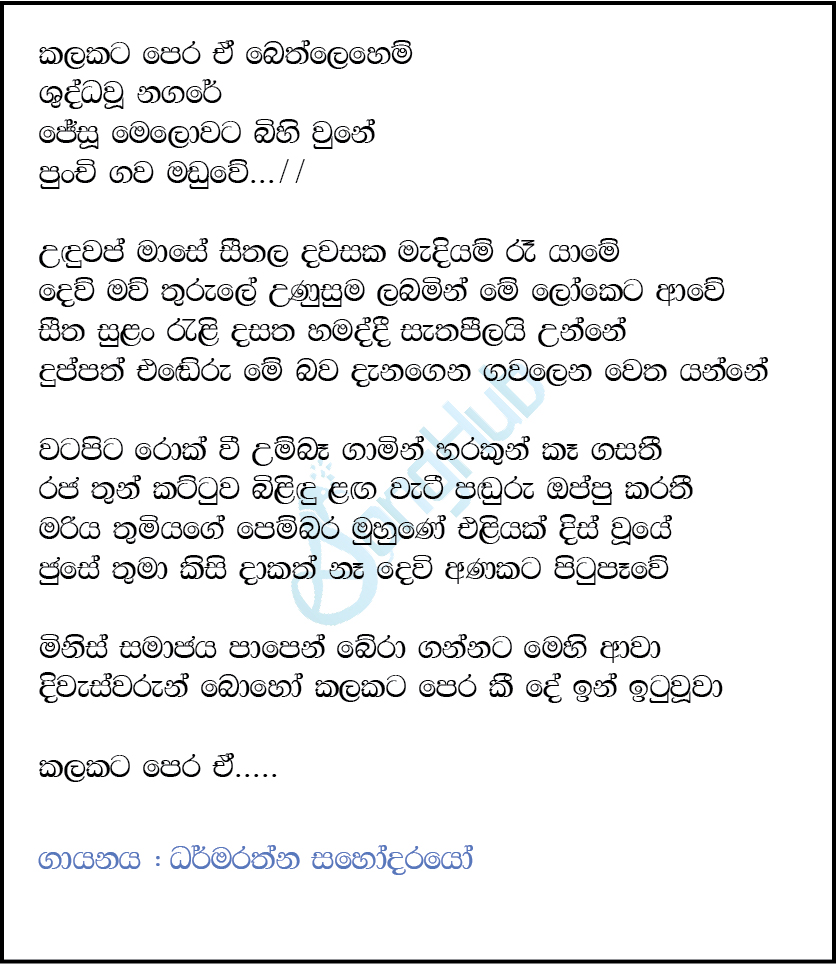 Kalakata Pera Ae Bethleheme (hiru Stars) Lyrics