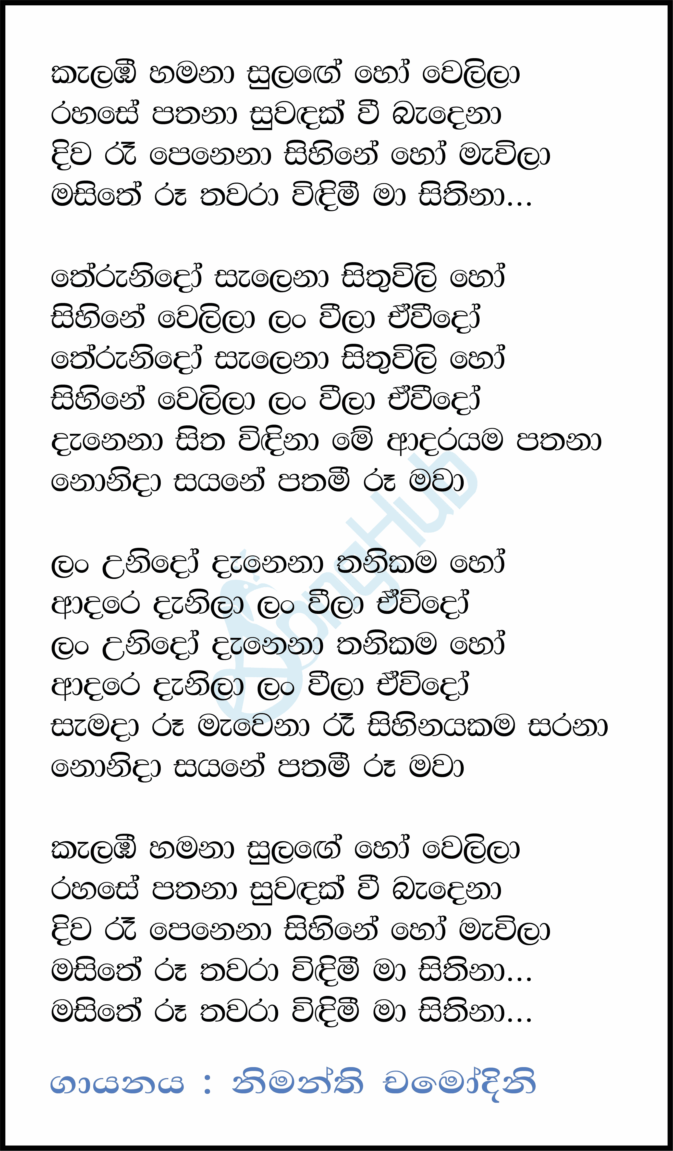 Kalambee Hamana (Dream Star) Lyrics