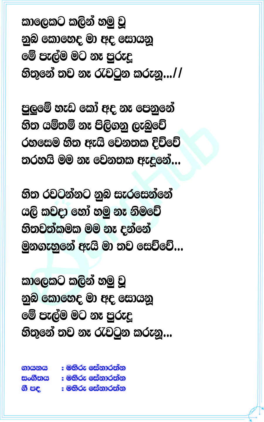 Kalekata Kalin Hamuwu Lyrics