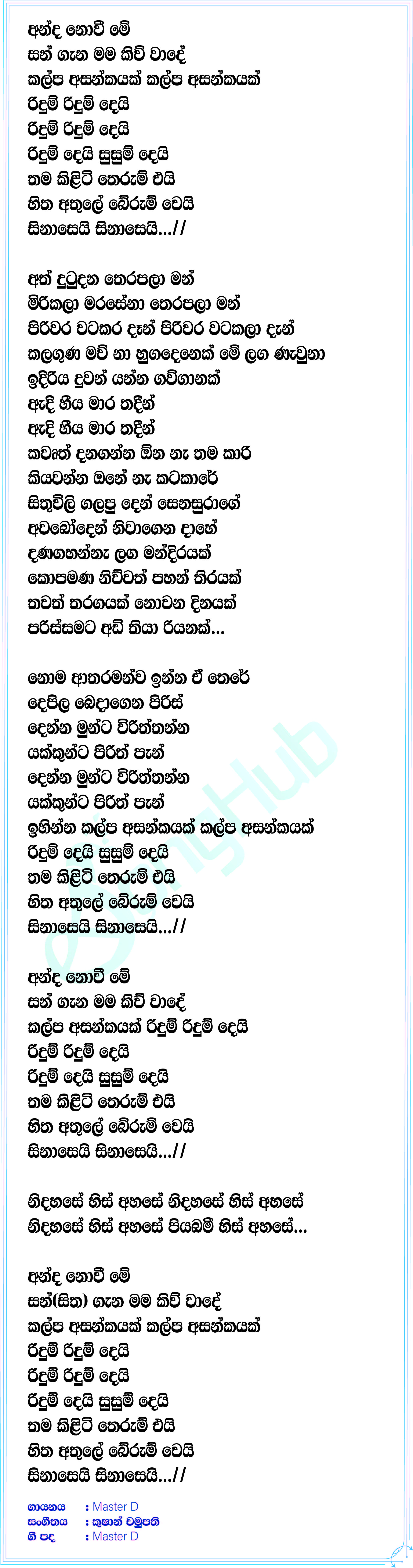 Kalpa Asankayak (Oya Koheda Santa Movie) Lyrics