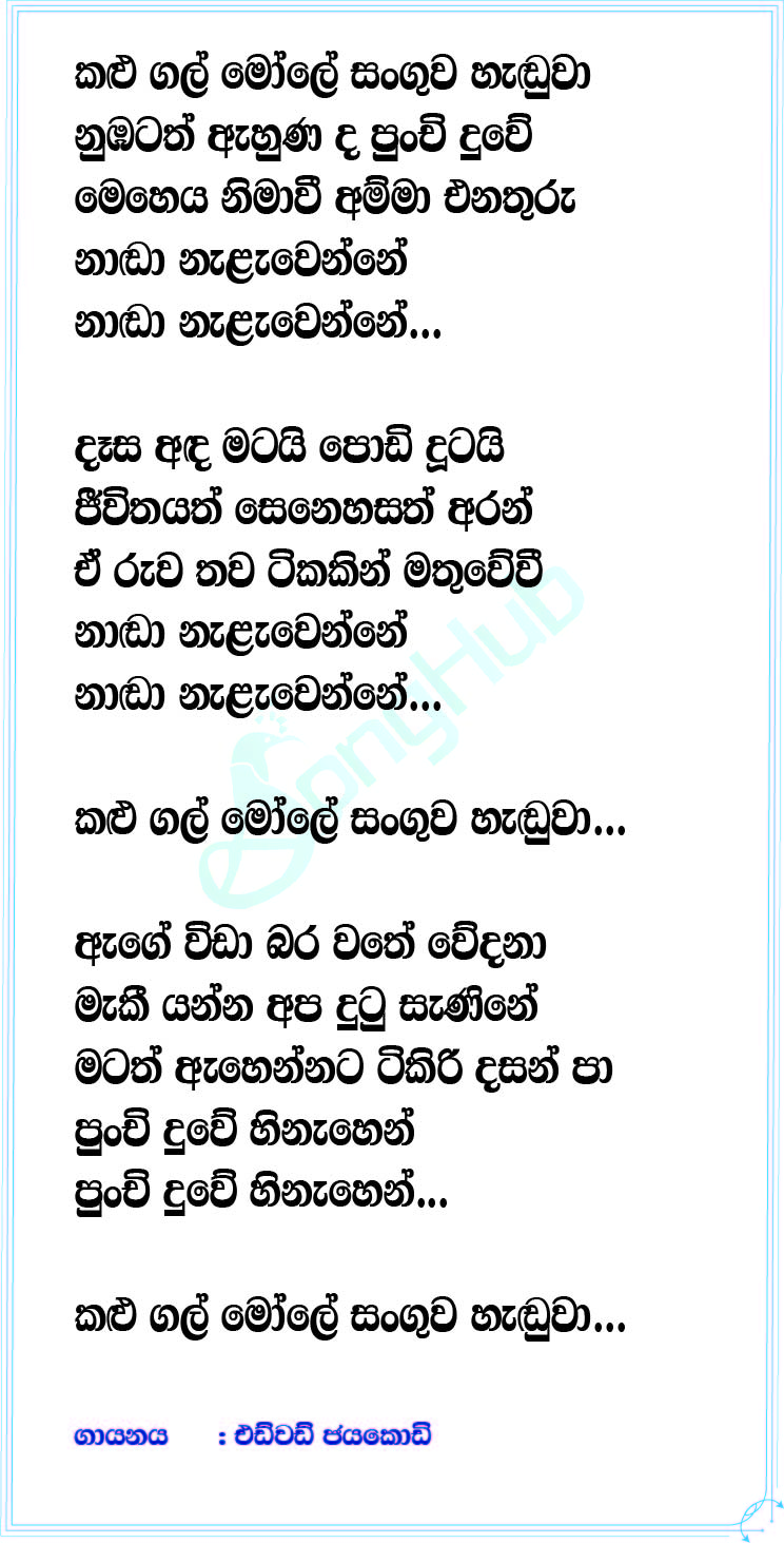 Kalugal Mole Lyrics