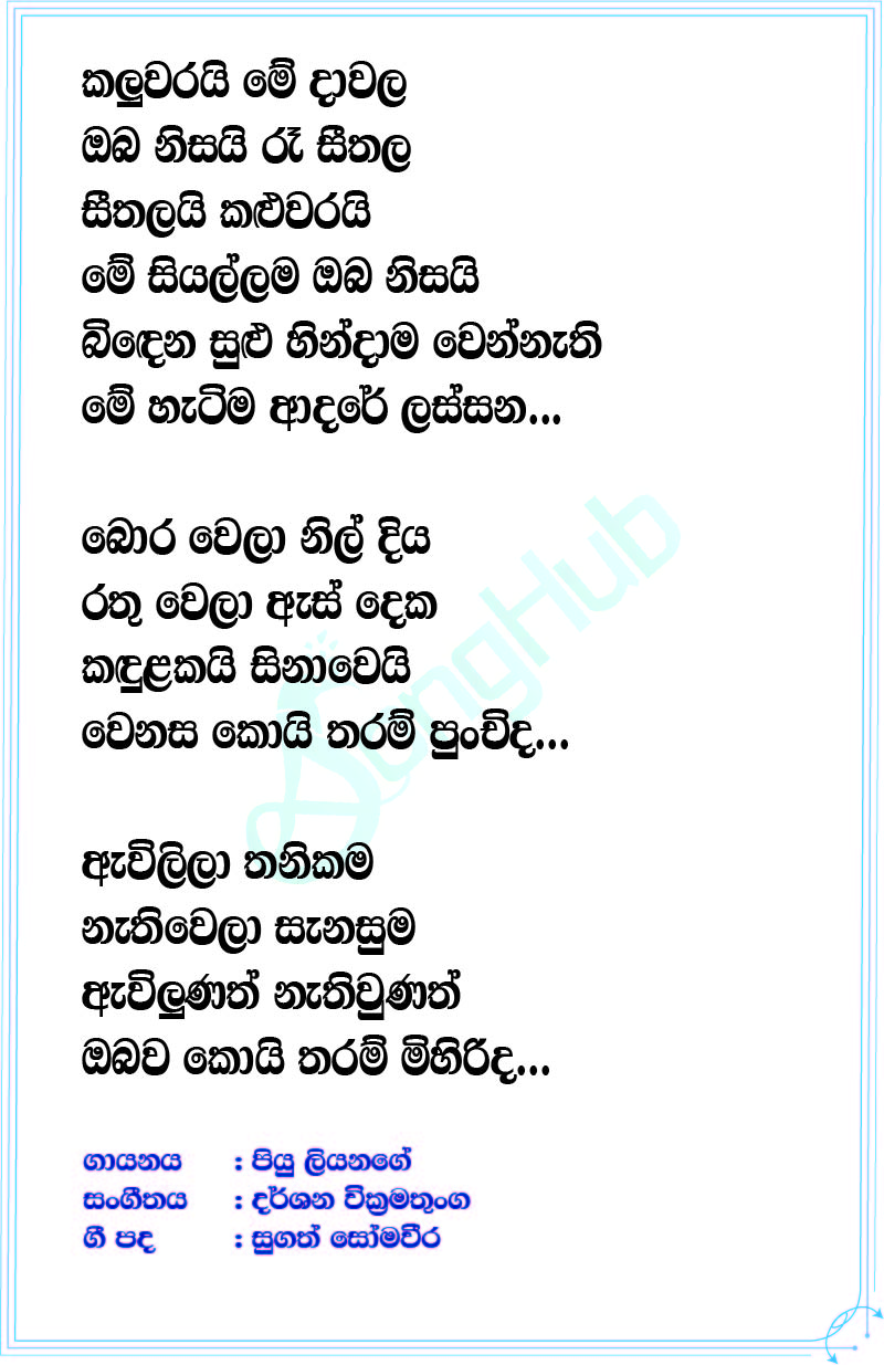 Kaluwarai Me Dawala Lyrics