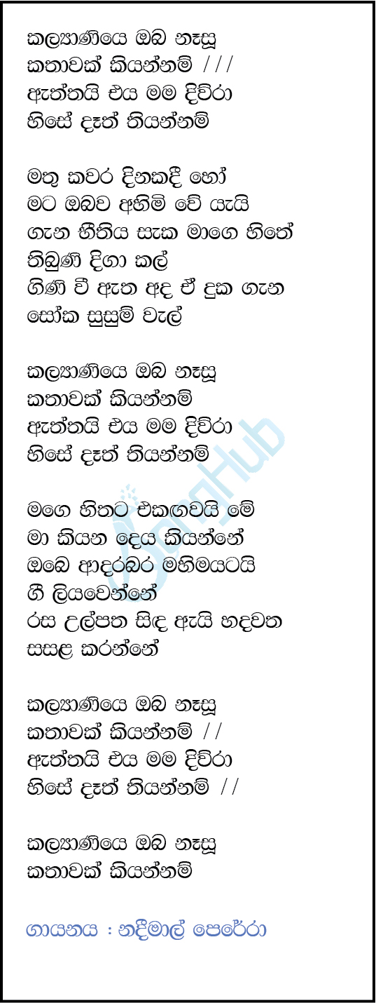 Kalyaniye Oba (Sparsha) Lyrics