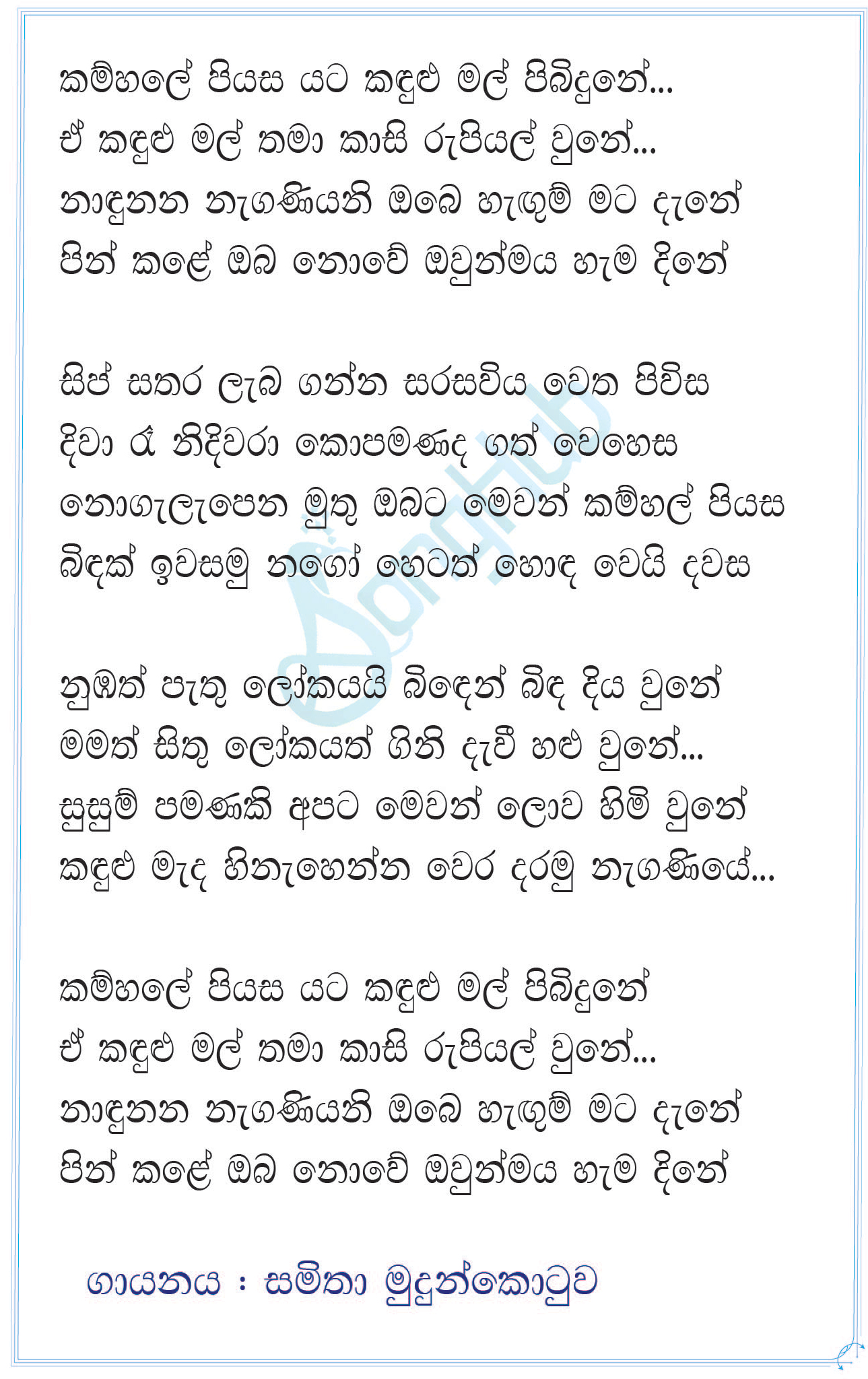 Kamhale Piyasa Yata (Piyum Neela Vila) Lyrics