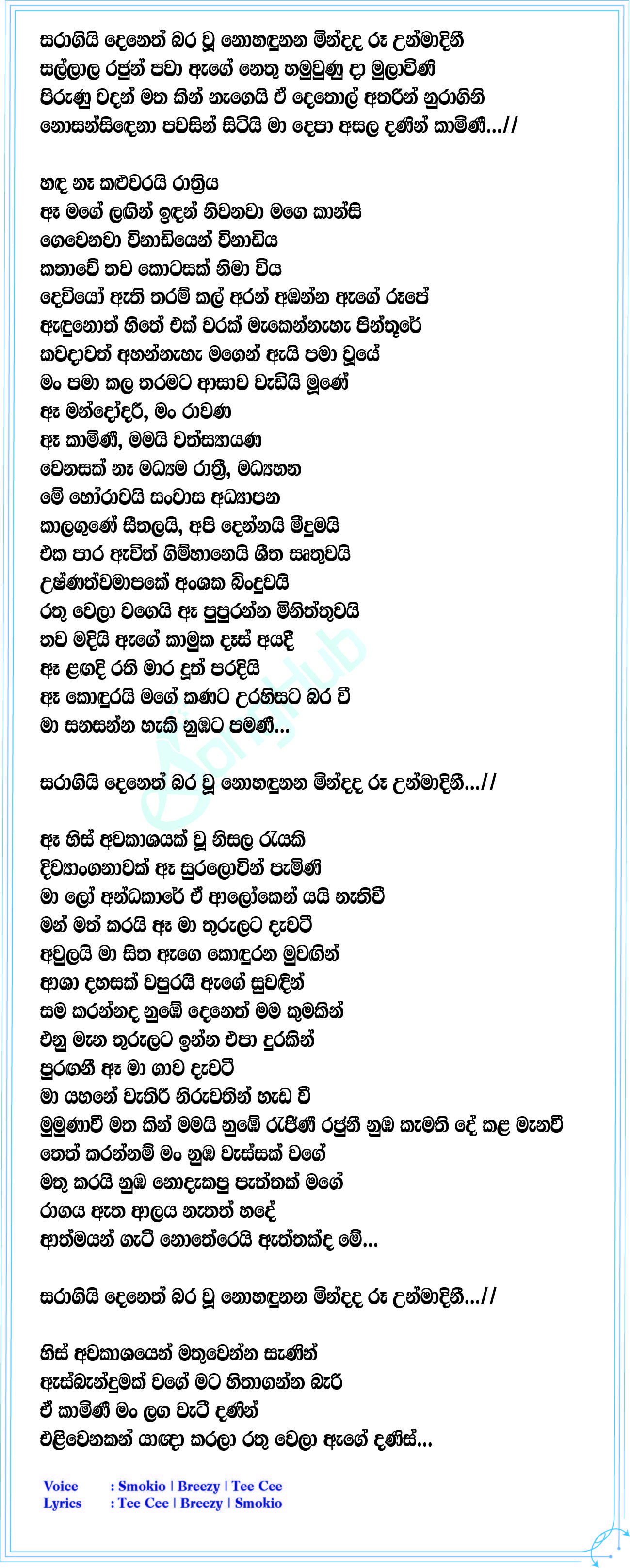 Kamini Lyrics