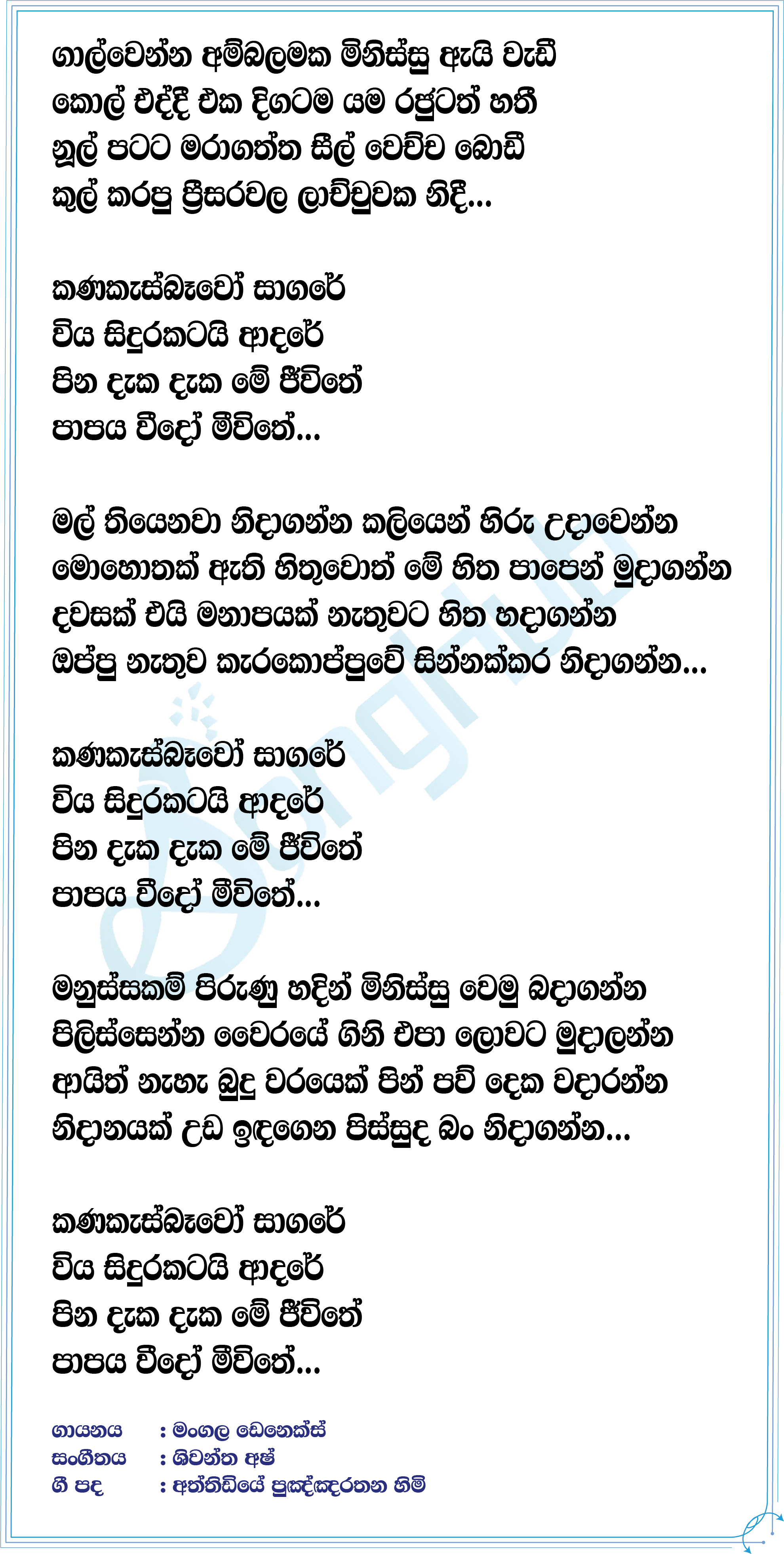 Kana Kesbewo Sagare Lyrics