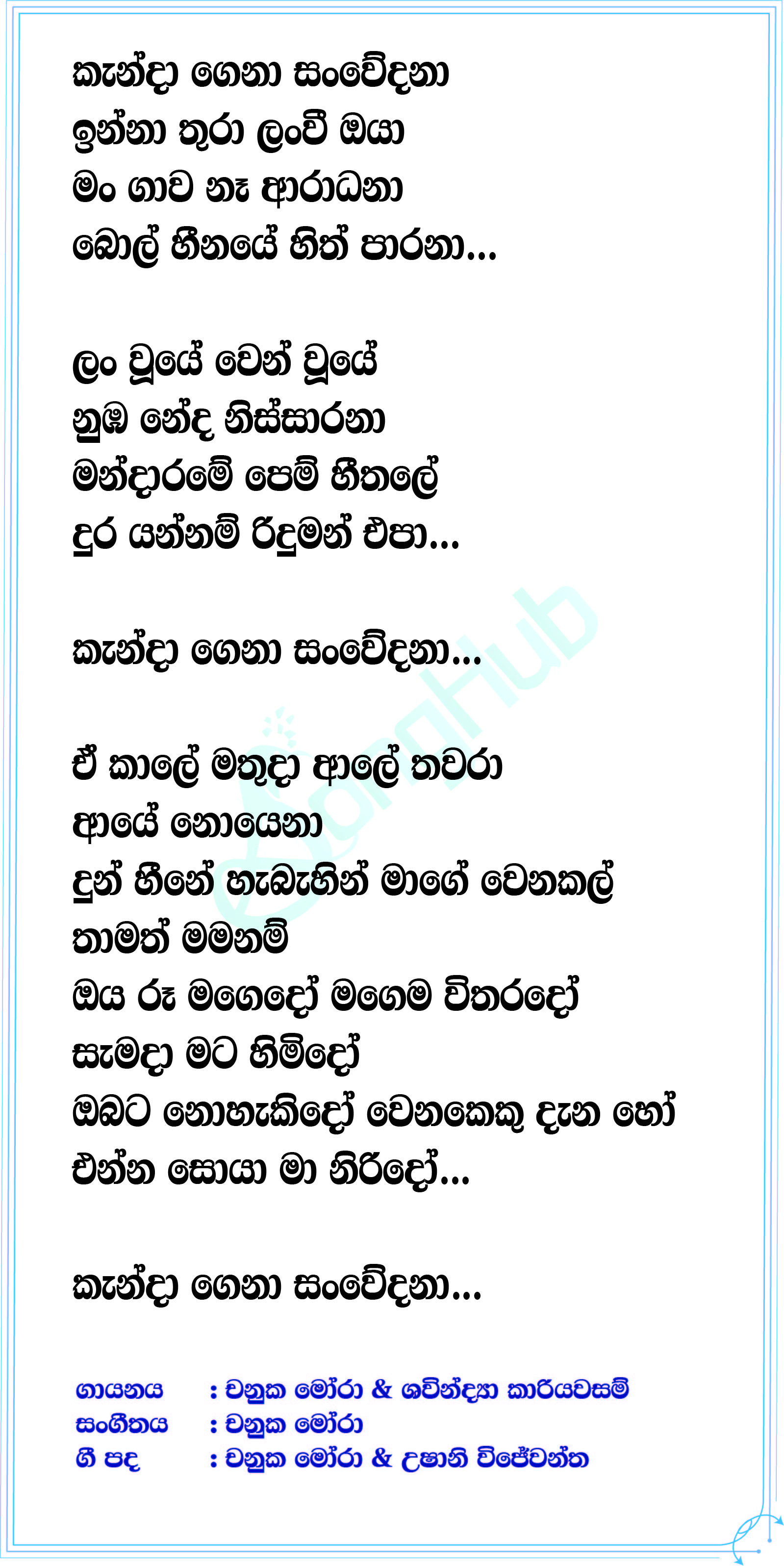 Kanda Gena (Dreamstars) Lyrics