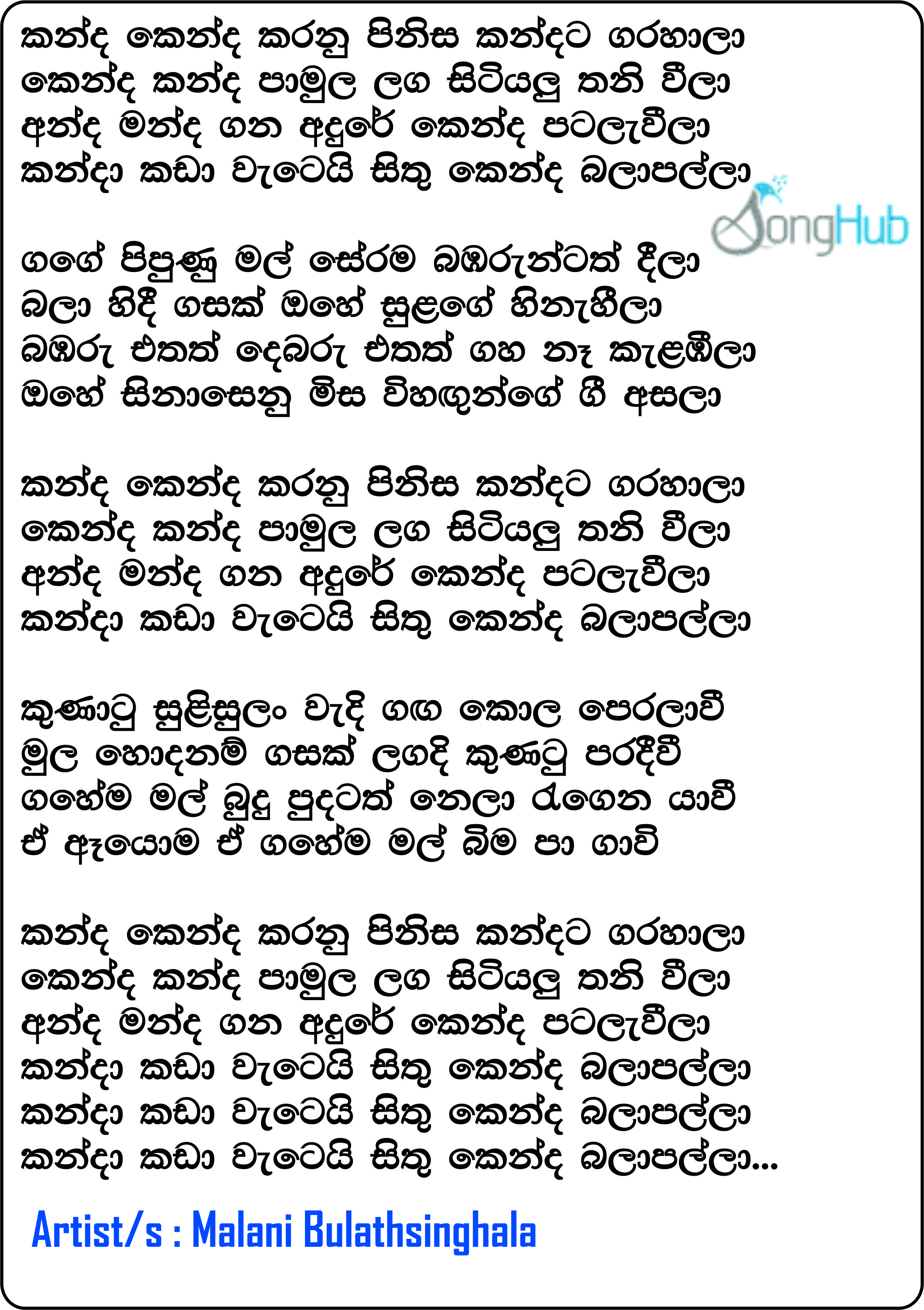 Kanda Kenda Karanu Pinisa (Hangum Walata Idadee Mohothak) Lyrics