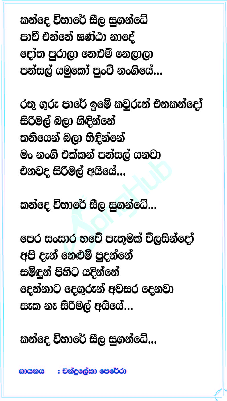 Kande Vihare Lyrics