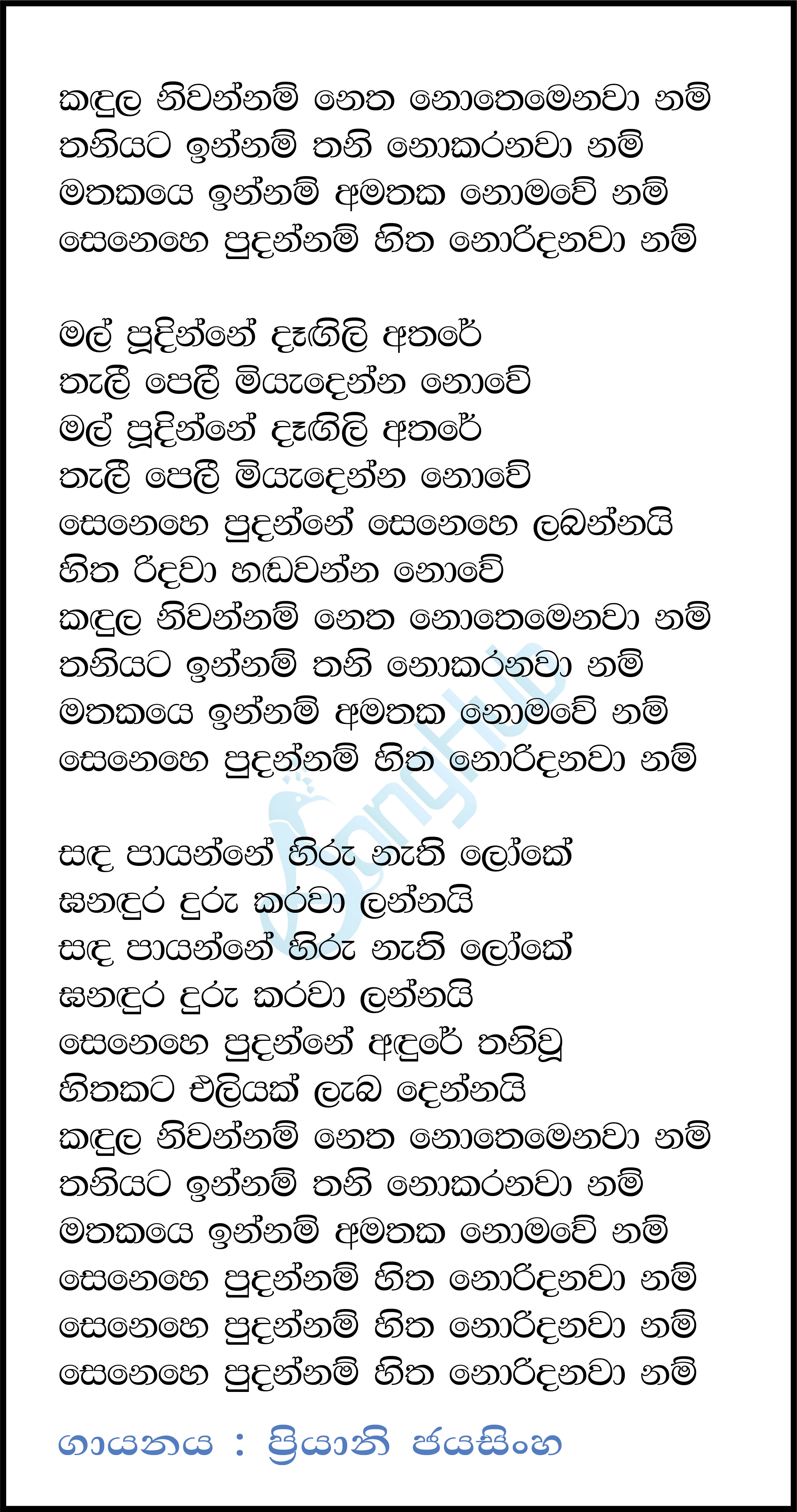 Kandula Niwannam (Cover) Lyrics