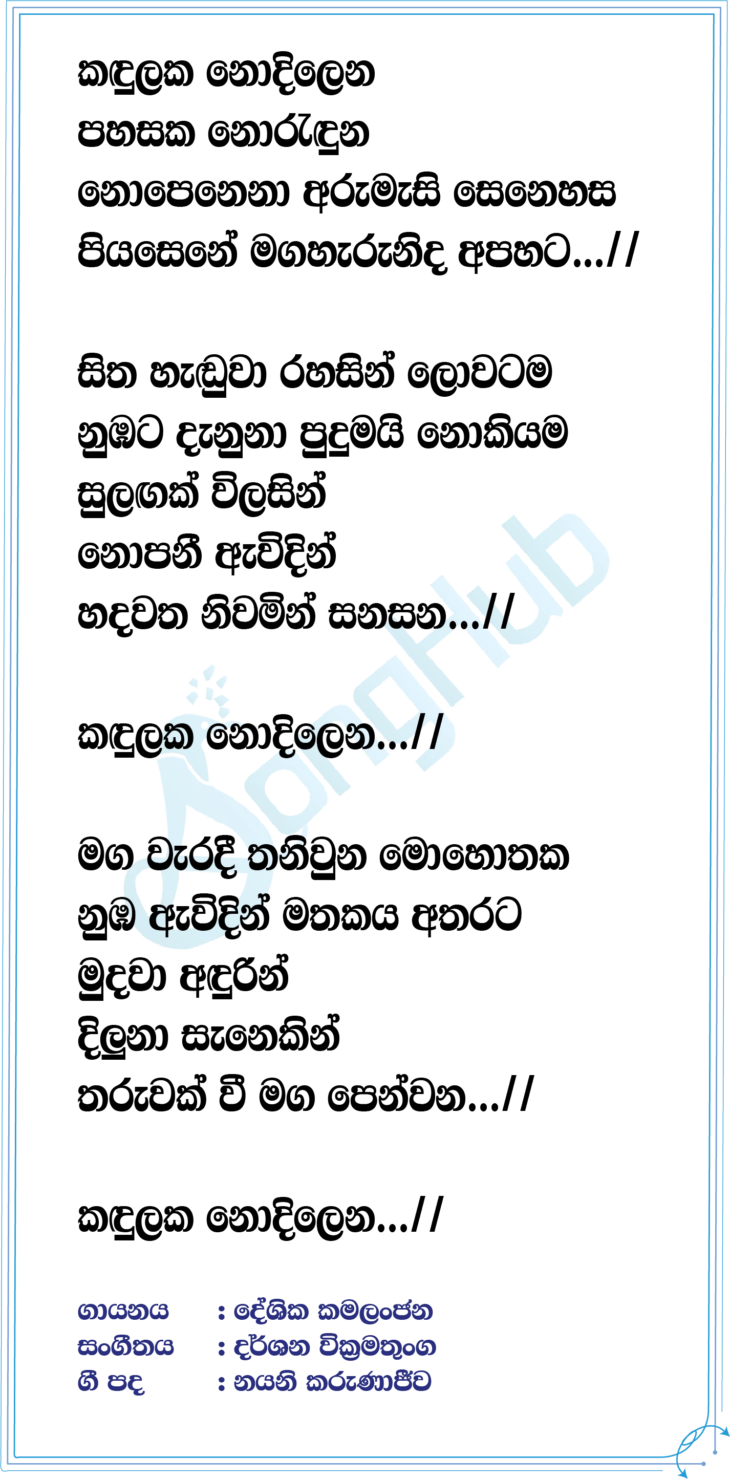 Kandulaka Nodilena Lyrics