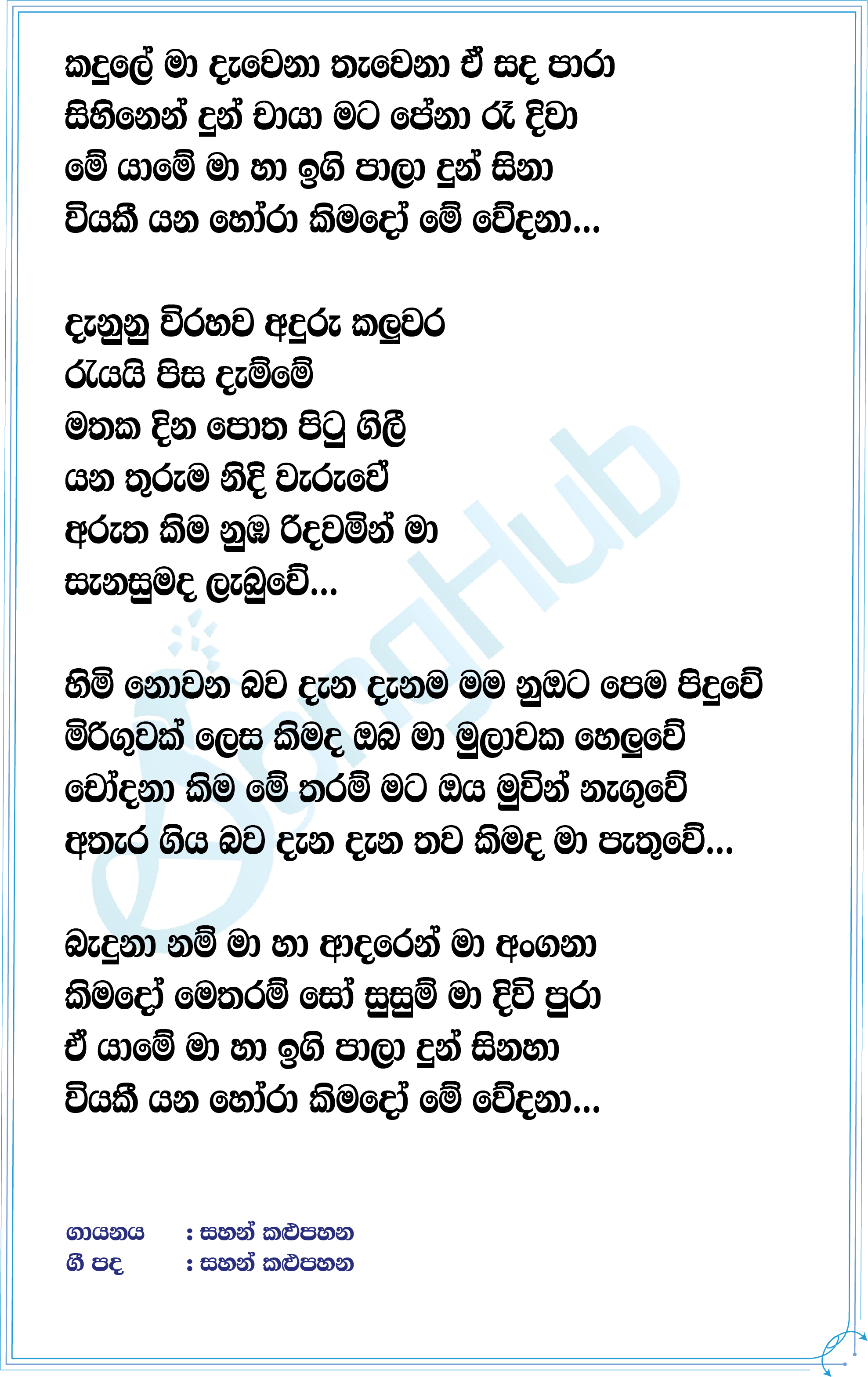 Kandule Maa Lyrics