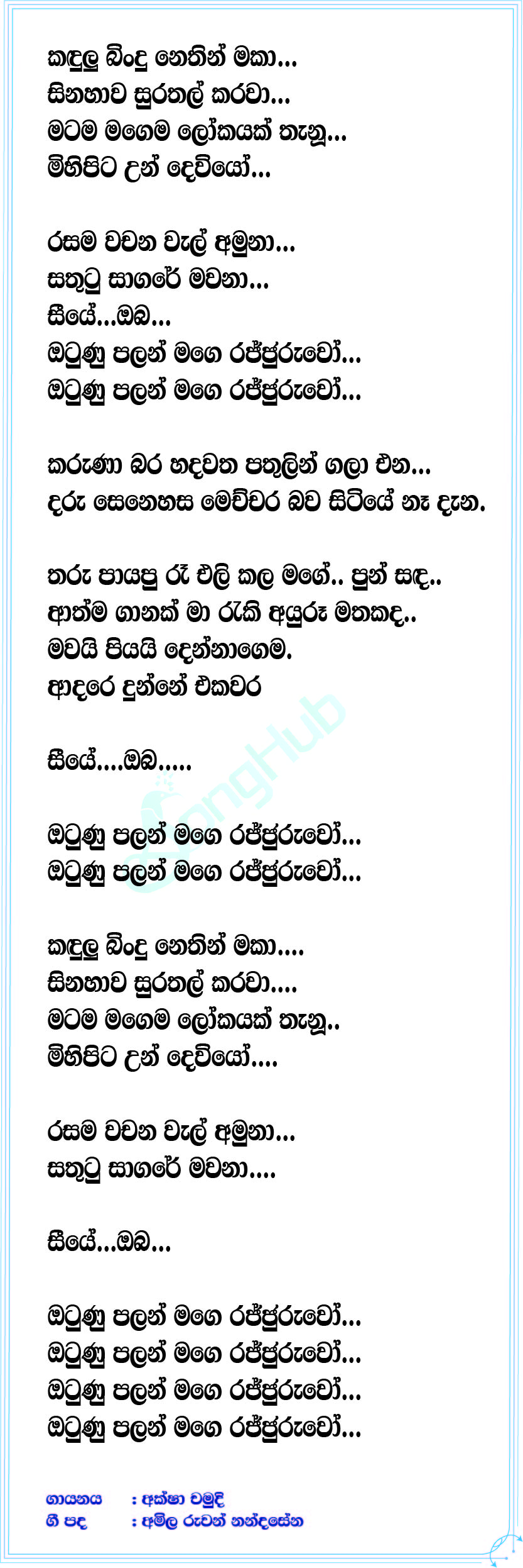 Kandulu Bindu (Sangeethe) Lyrics