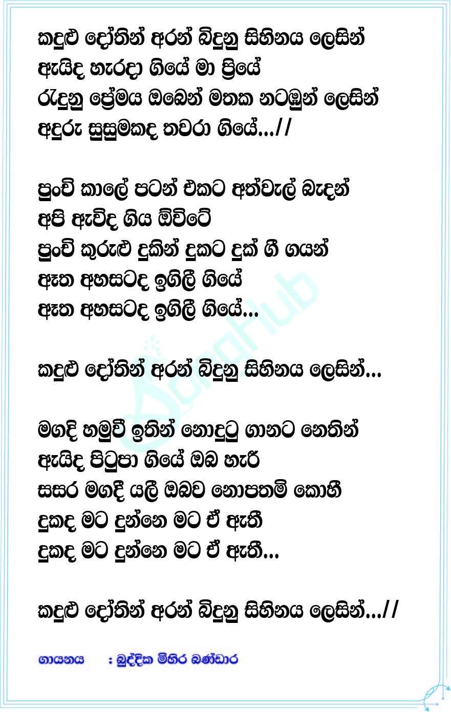 Kandulu Dothin Aran (Cover) Lyrics