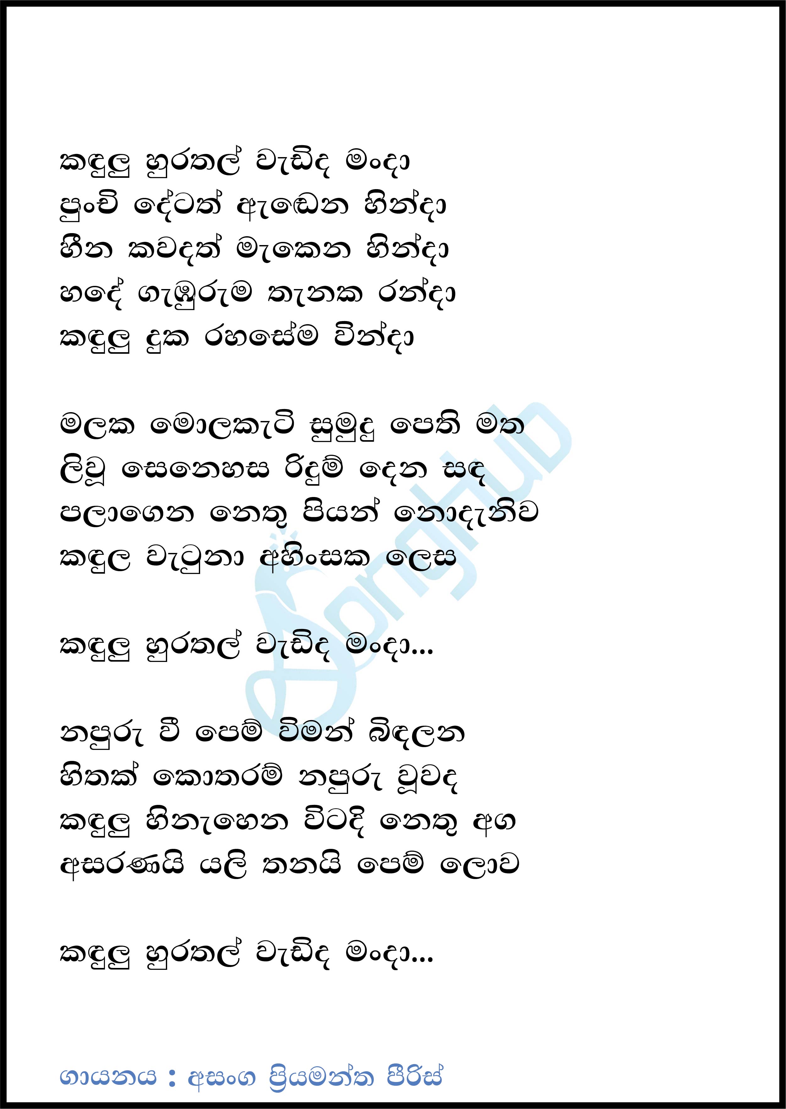 Kandulu Hurathal Wedida Manda (Cover) Lyrics