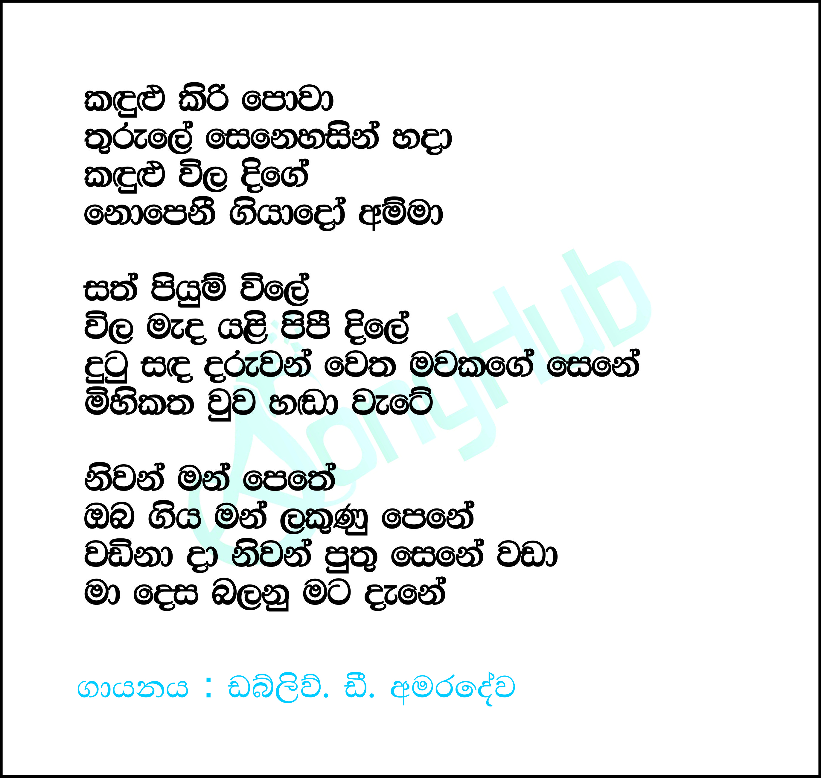 Kandulu Kiri Powa (Sandaru Suyamaya) Lyrics