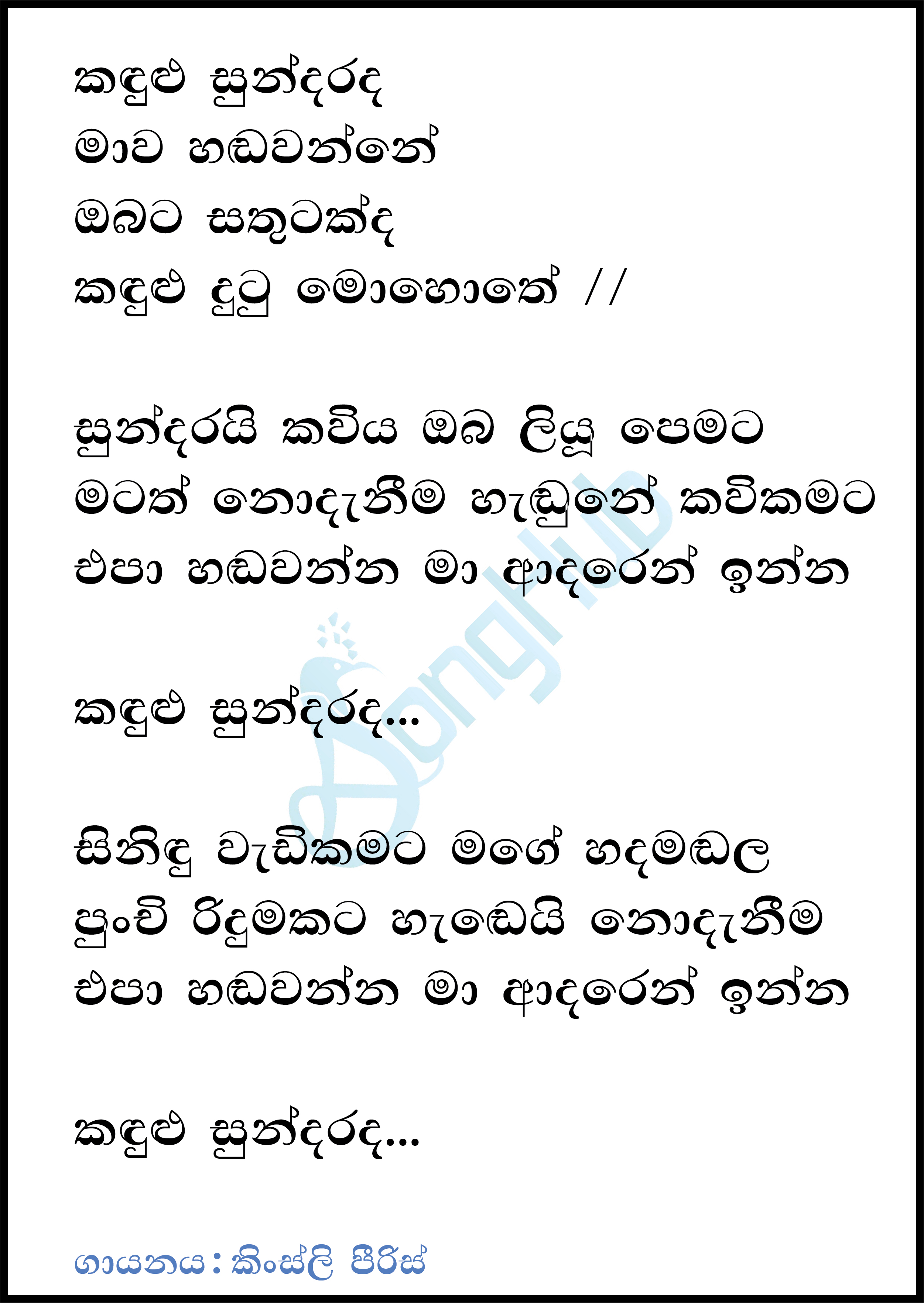 Kandulu Sundarada Mawa Hadawanne (Remake) Lyrics