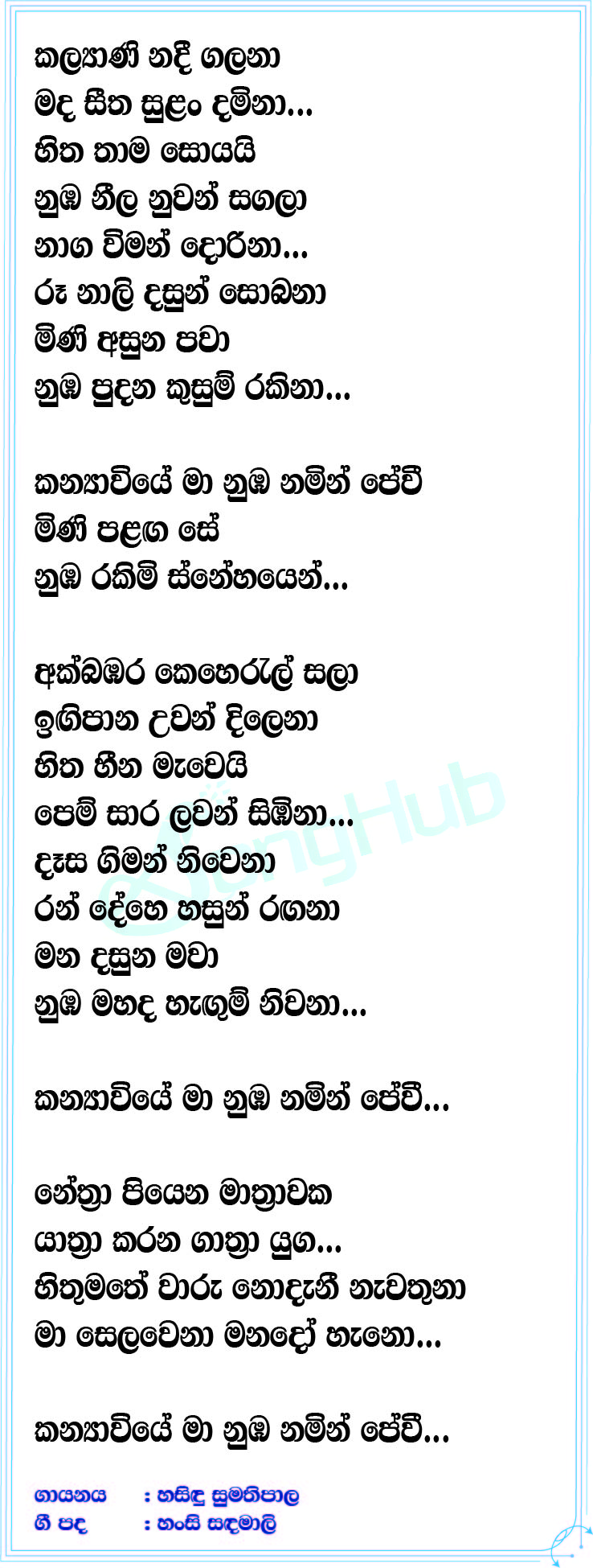 Kanyaviye Lyrics