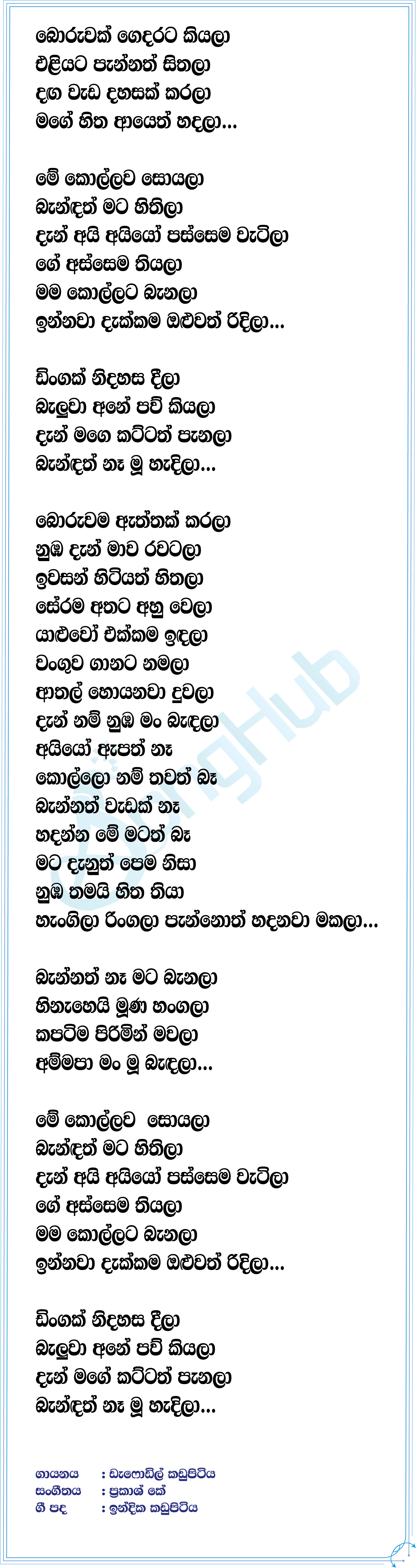 Kapatima Pirimin Mawala Lyrics