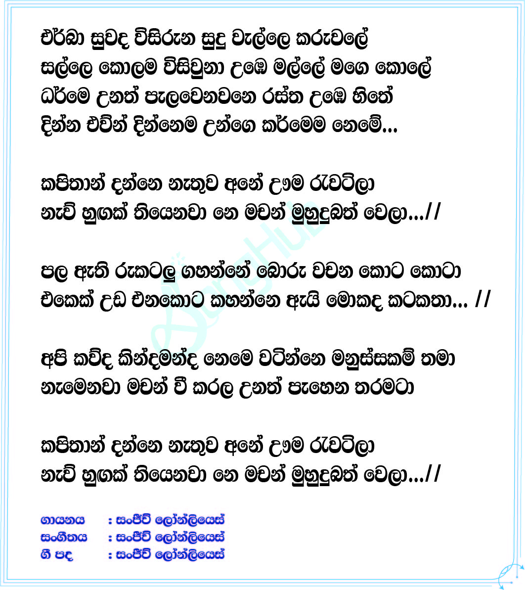 Kapithan (Prime Studio) Lyrics