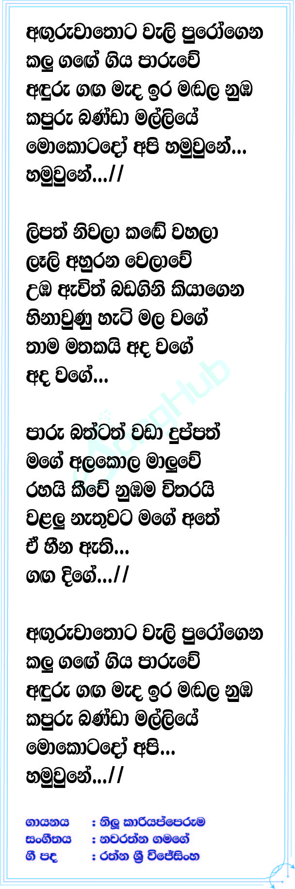 Kapuru Banda Malliye Lyrics