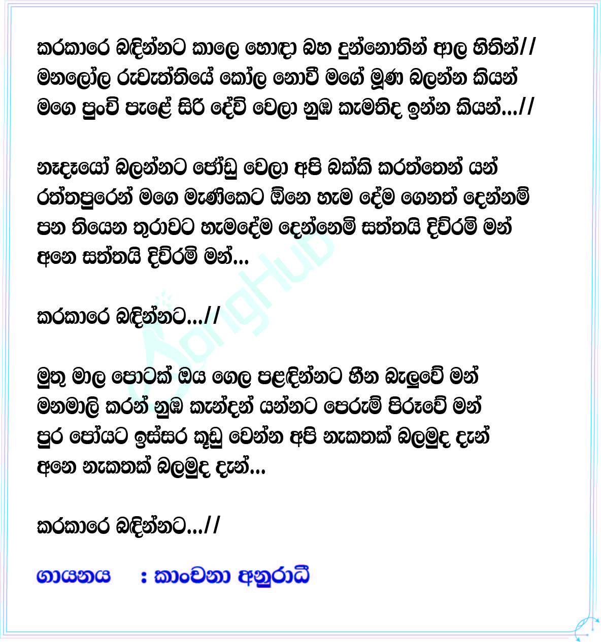 Kara Kara Badinnata (Hiru Mega Blast 2022) Lyrics