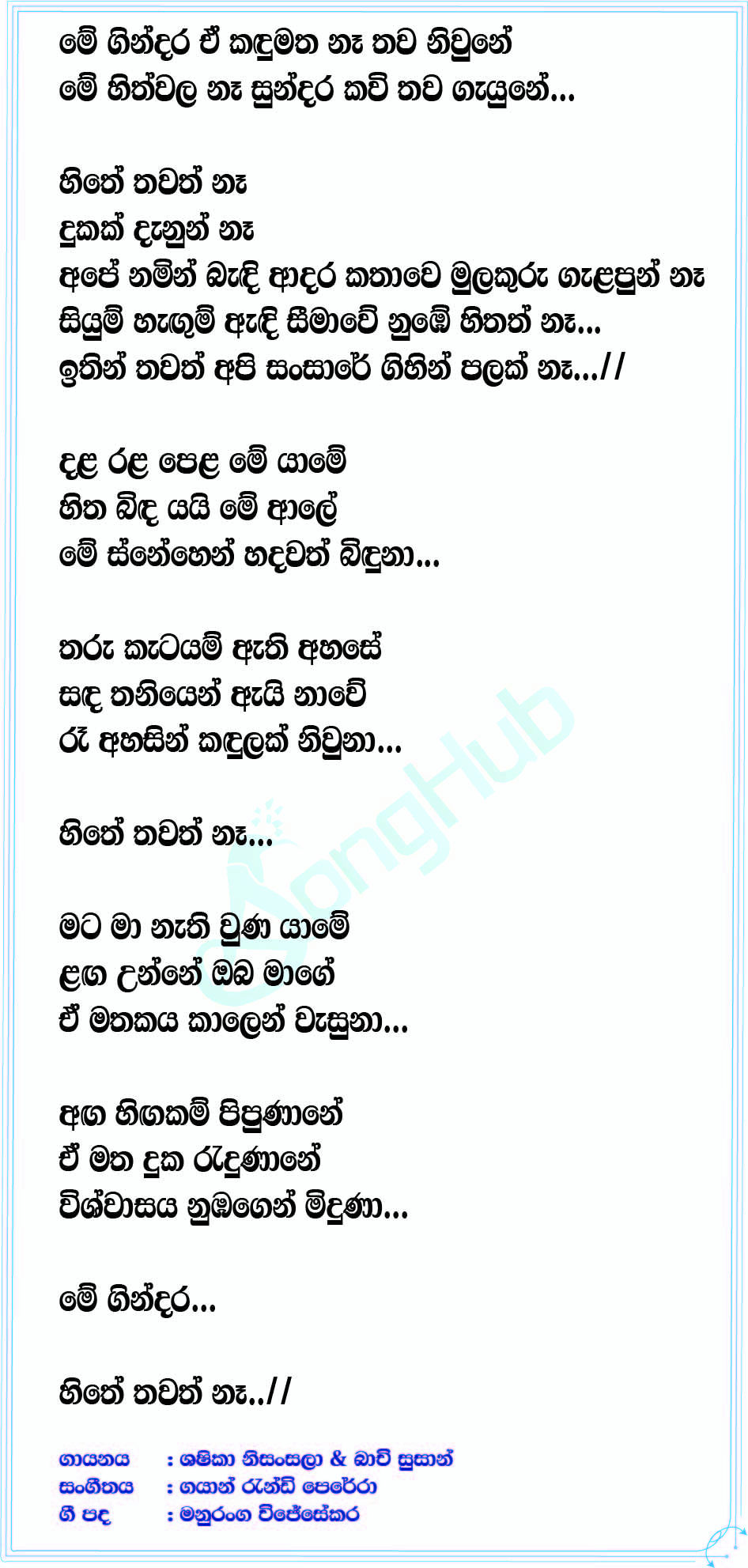 Karamba Mal Lyrics