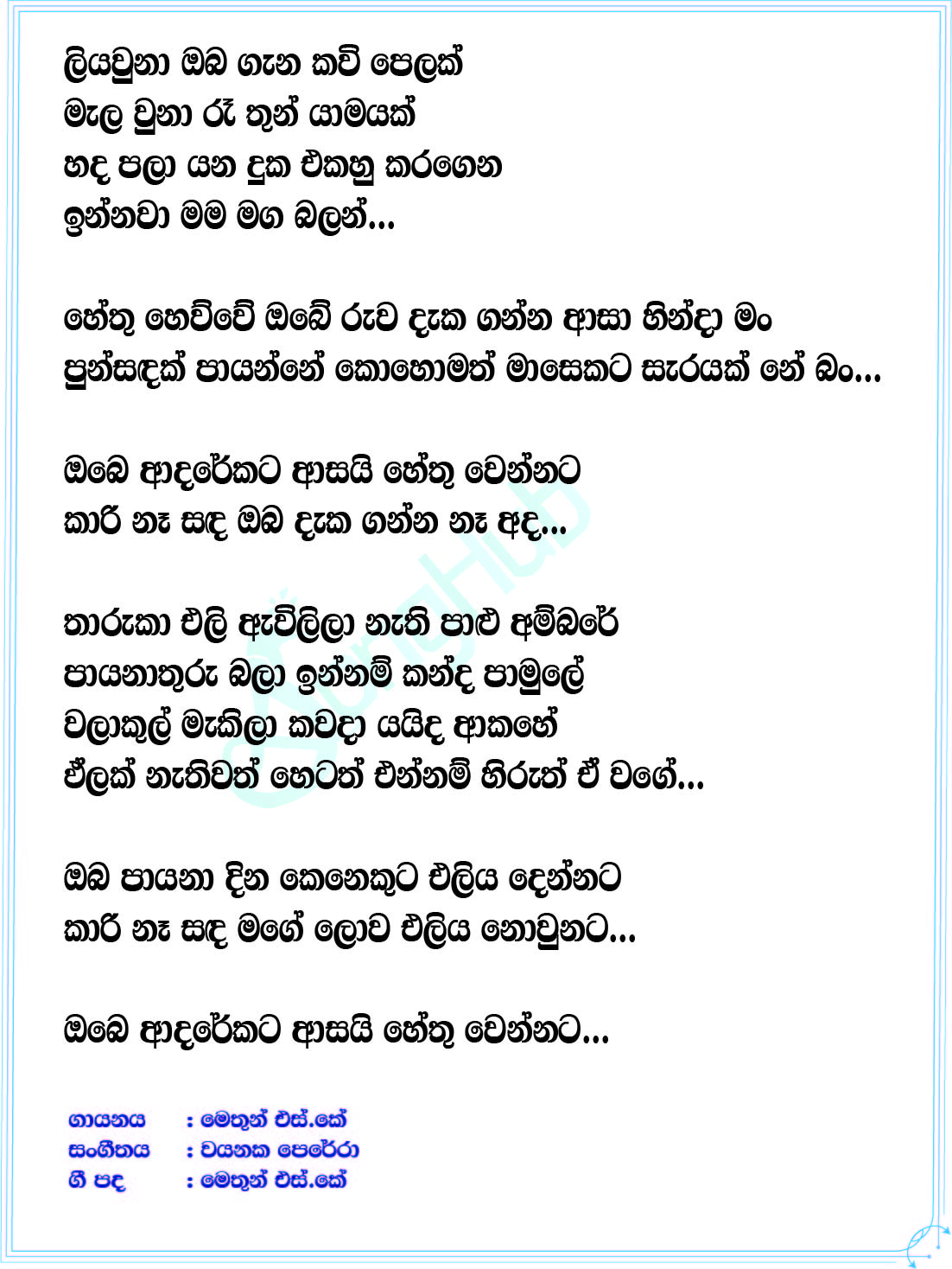 Kari Na sanda (The Voice Teens Sri Lanka) Lyrics