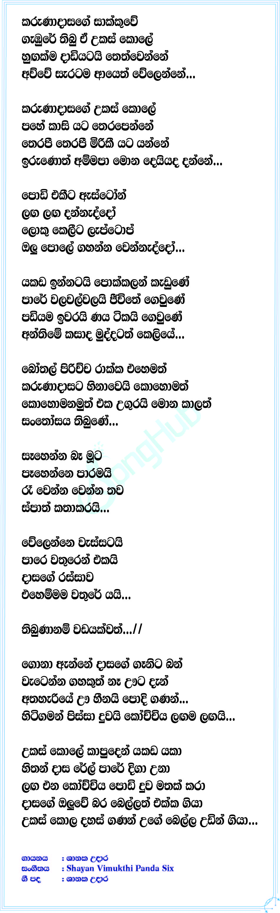 Karunadasage Ukaskole Lyrics