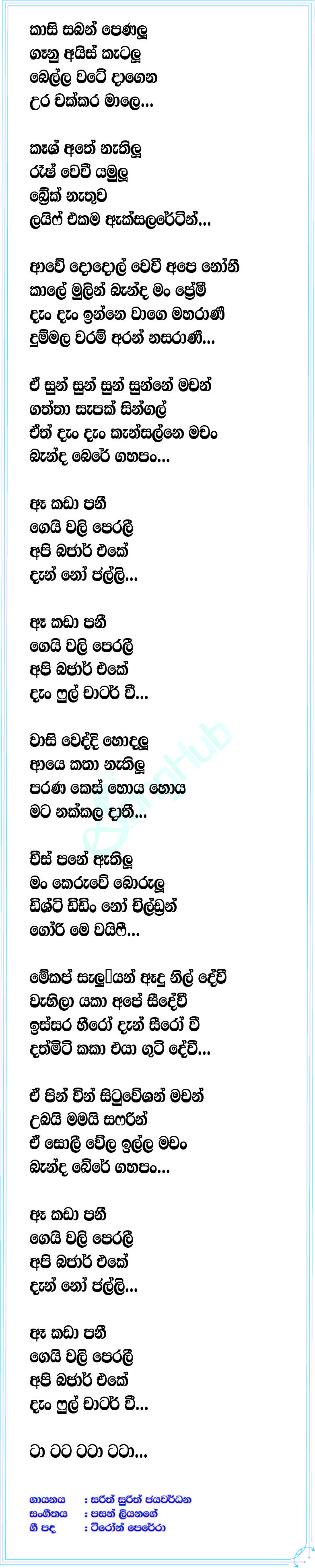 Kasi Saban Pena (Sanuhare) Lyrics