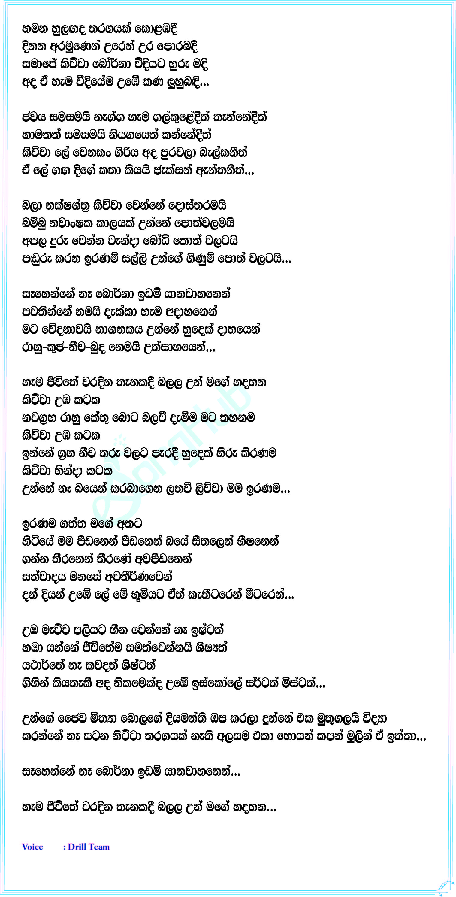 Kataka Lyrics