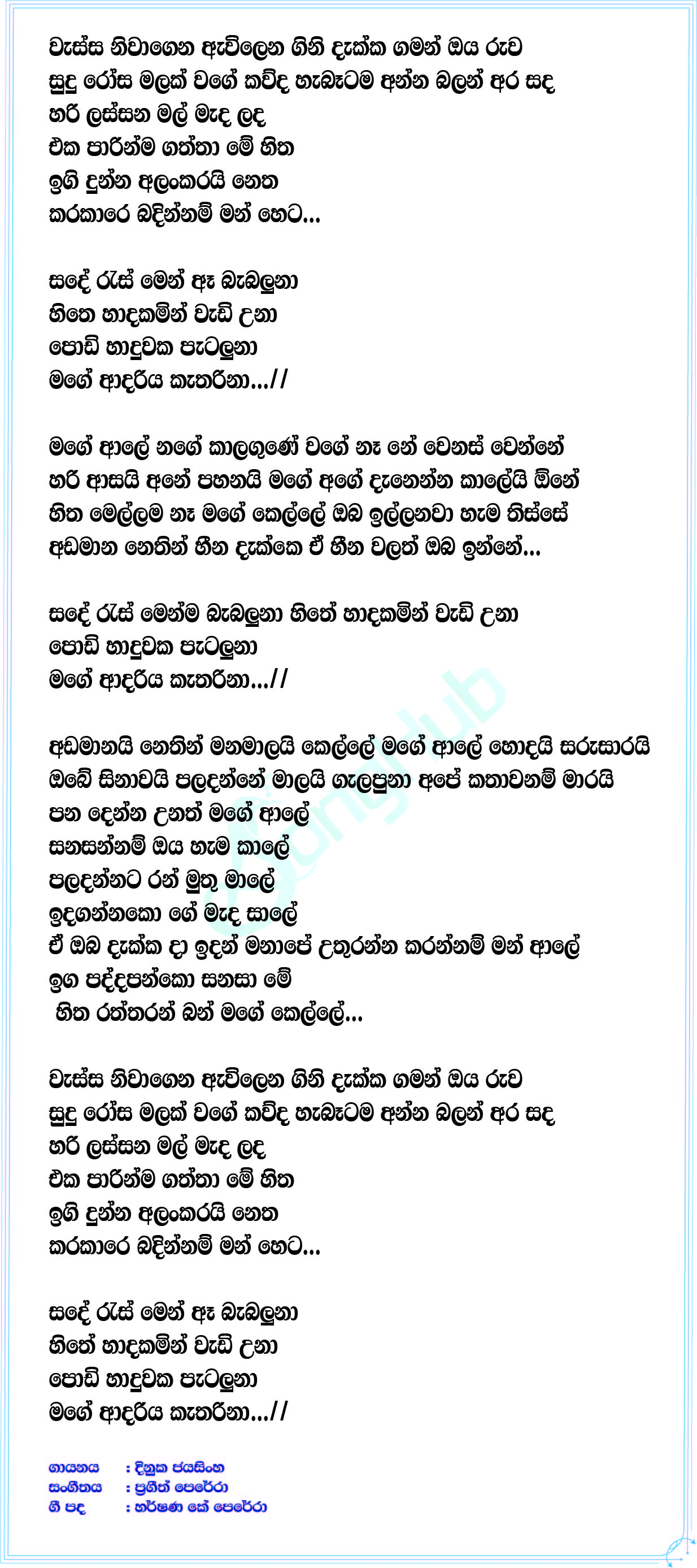 Katharina (Sindu Kamare) Lyrics