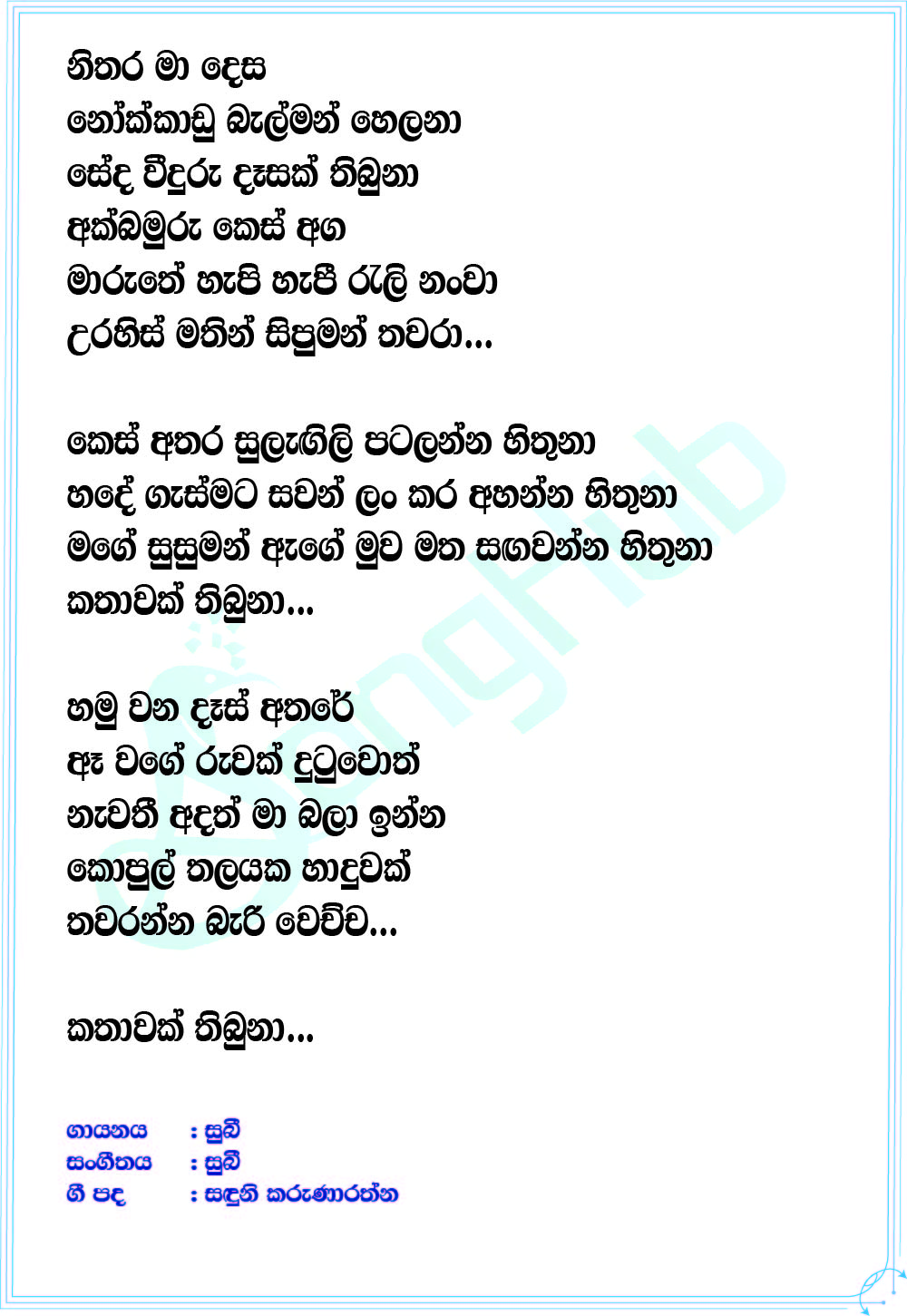 Kathawak Thibuna Lyrics