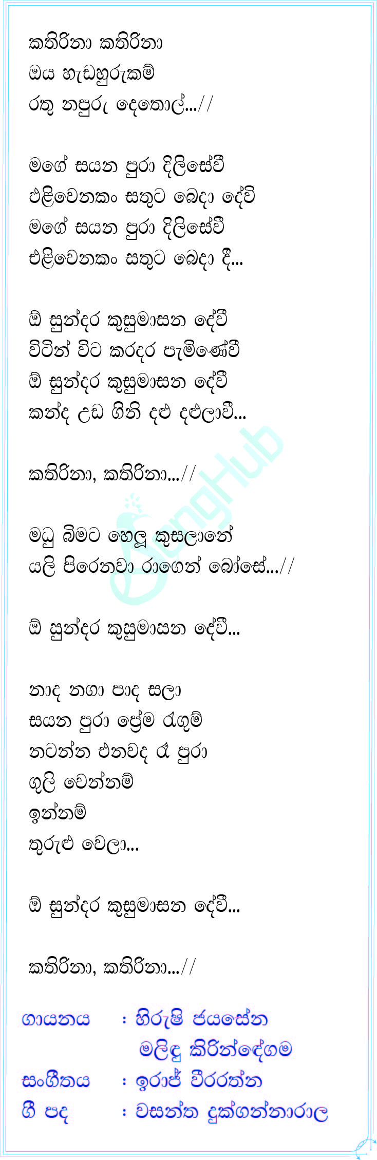 Kathirina (Ahankara Nagare) Lyrics