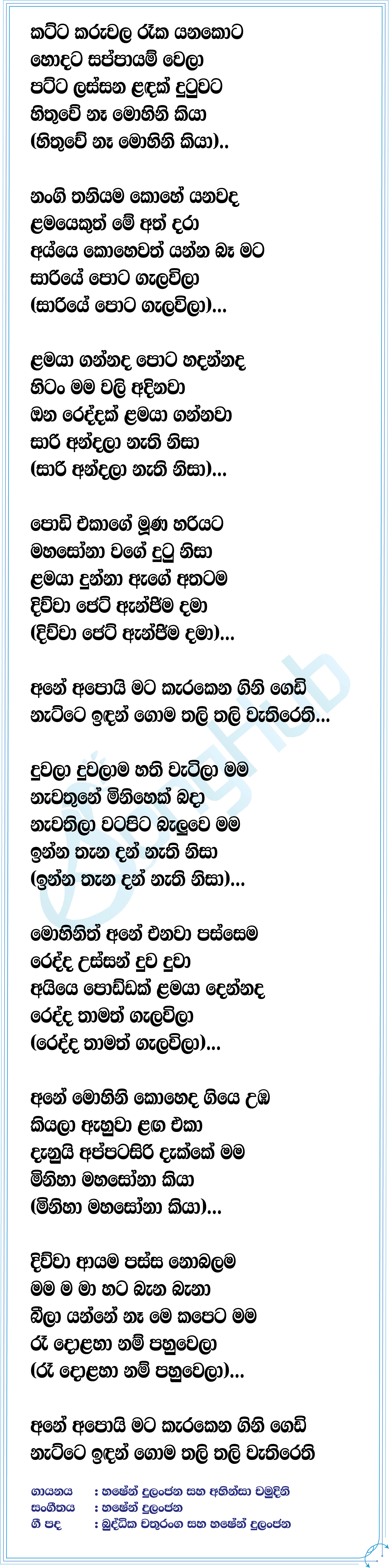 Katta Kaluwara Lyrics