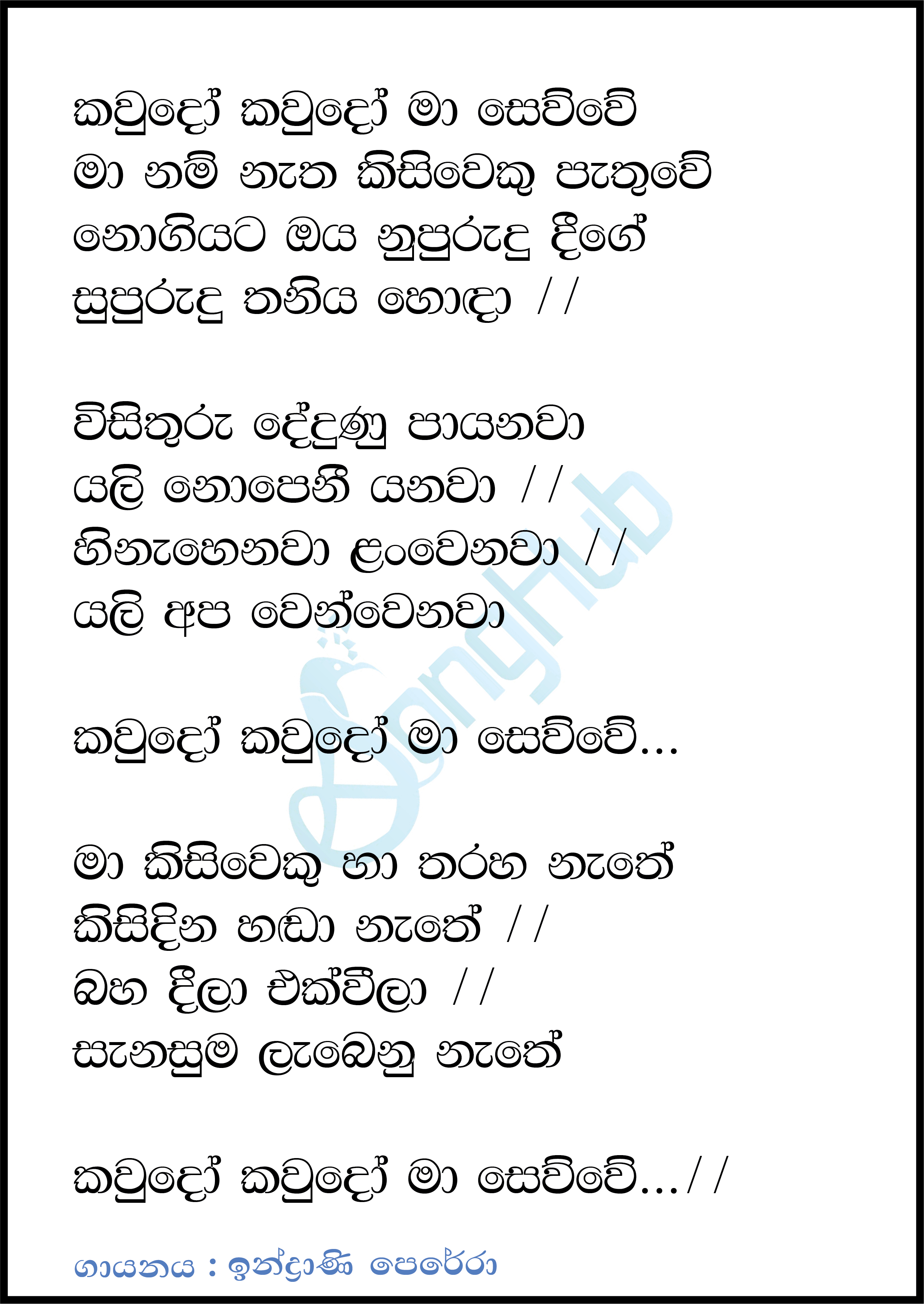 Kaudo Kaudo Ma Sewwe (Piyum Neela Vila) Lyrics