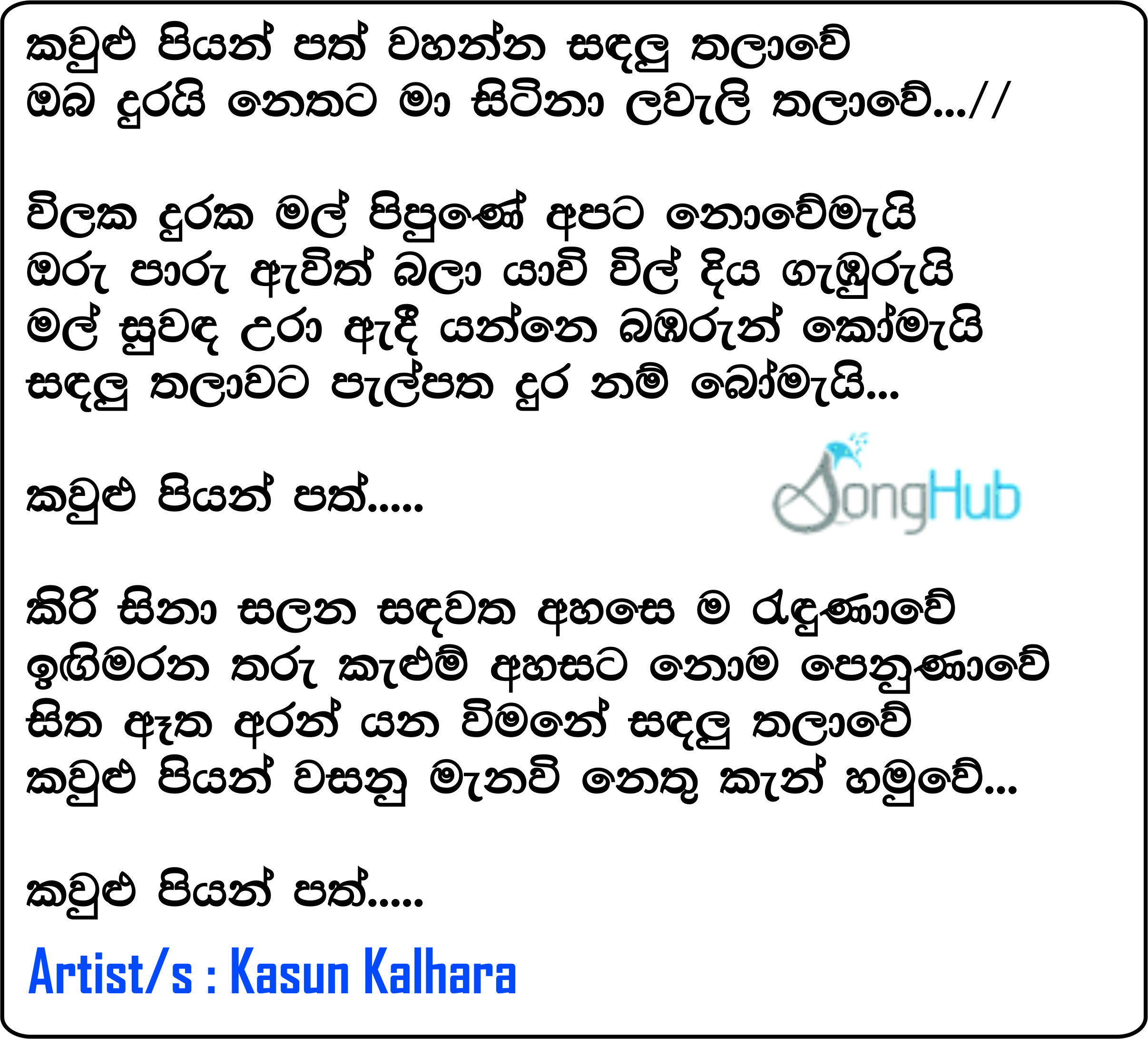 Kaulu Piyanpath Wahanna (Live Cover) Lyrics