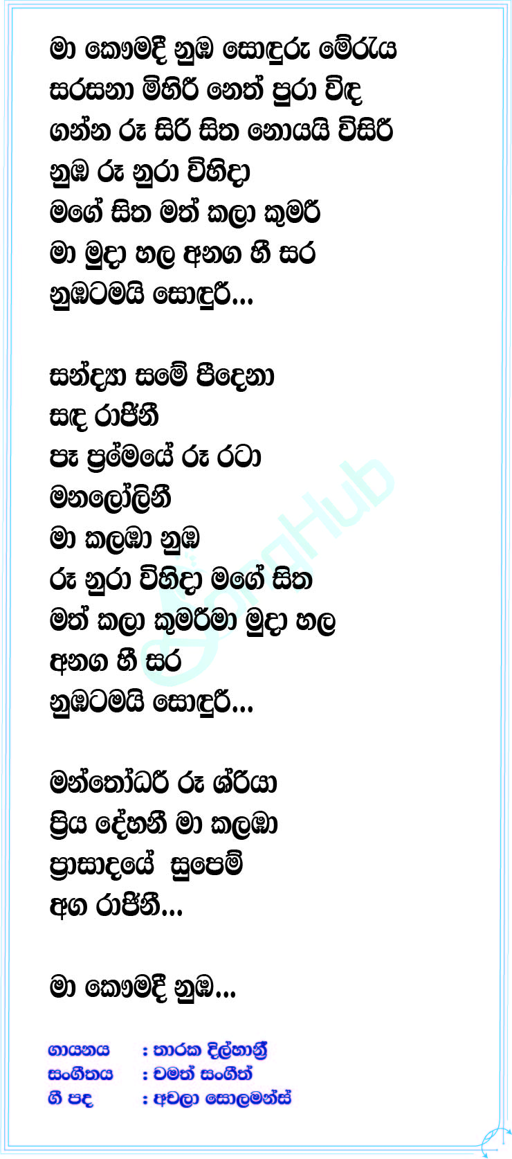 Kaumadi Lyrics