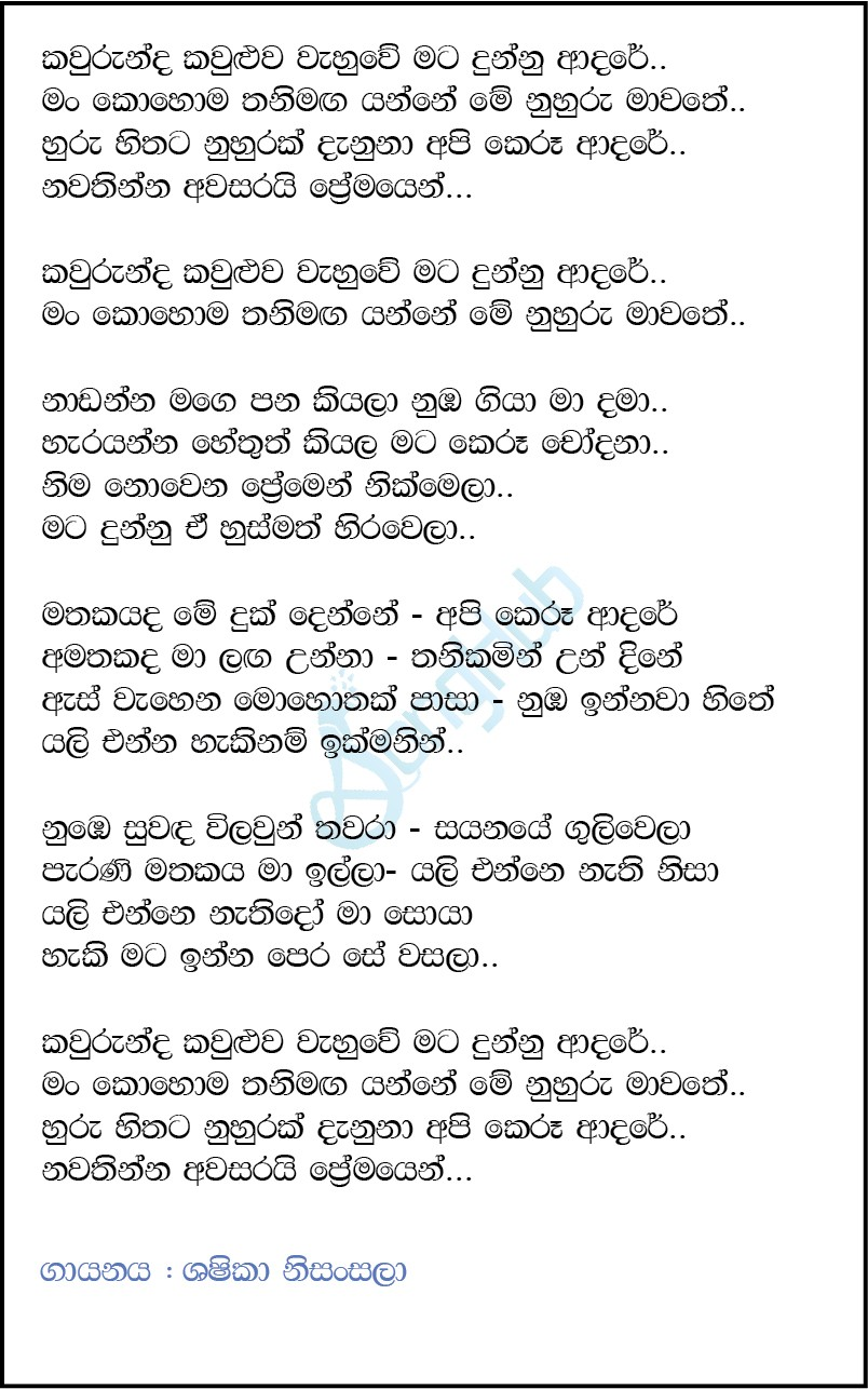 Kaurunda Kauluwa (Ahankara Nagare) Lyrics
