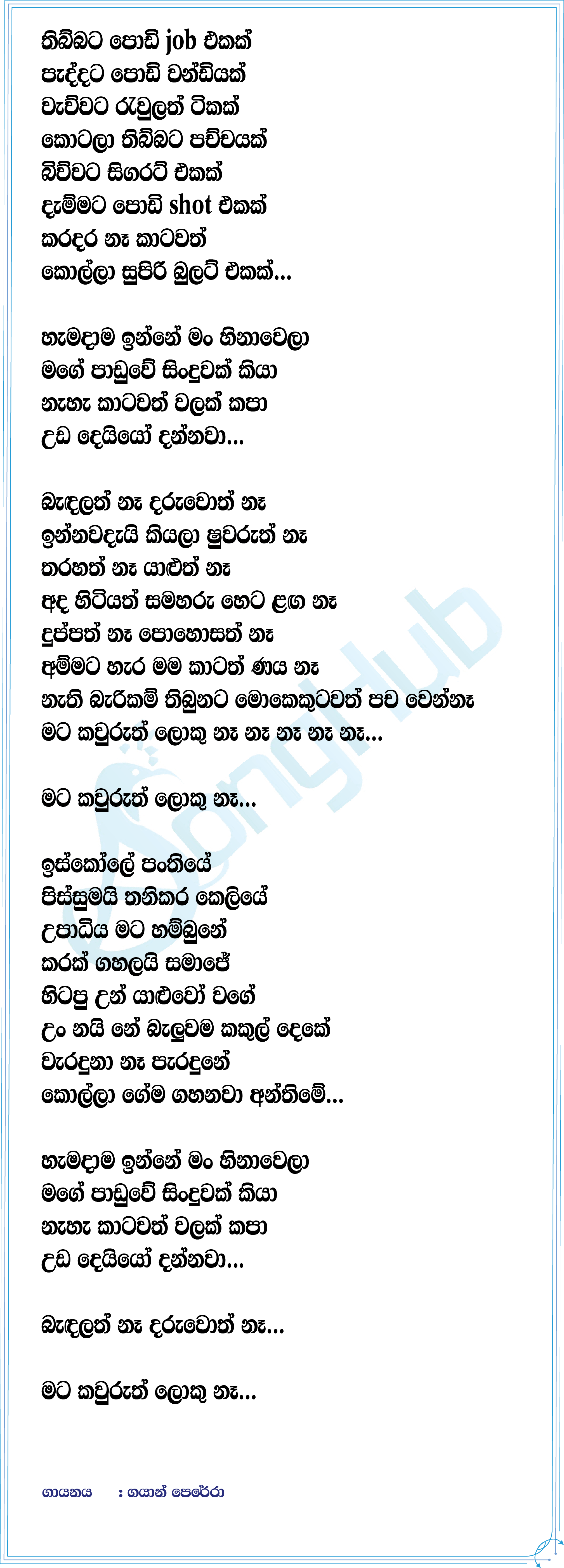Kauruth Loku Na Lyrics