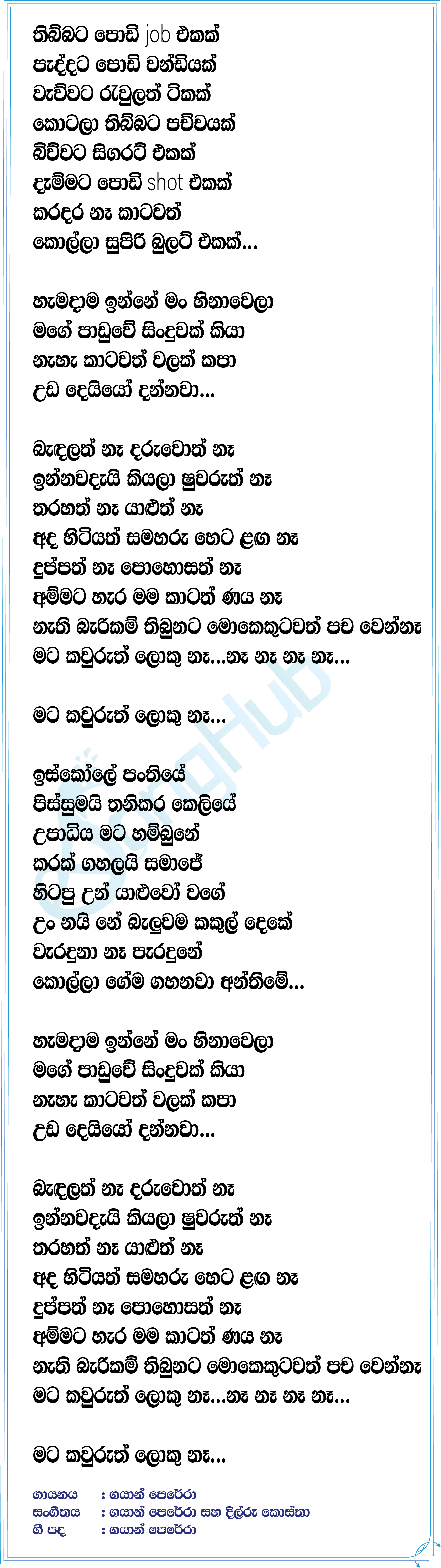 Kauruth Loku Na (Remix) Lyrics