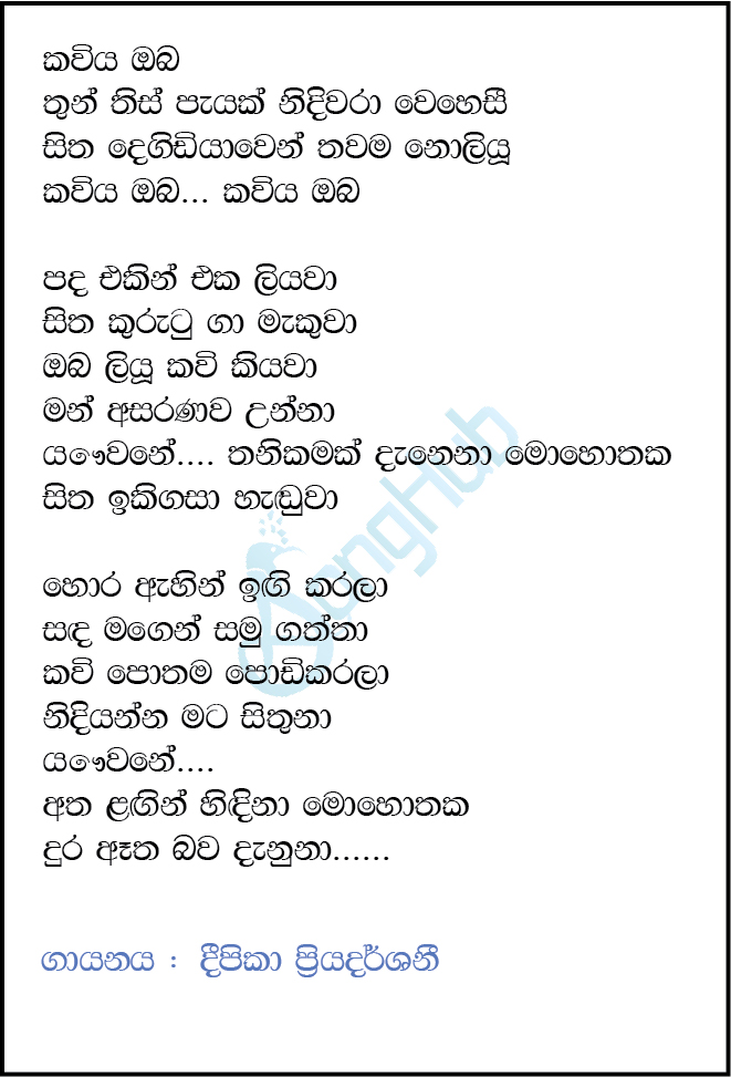 Kaviya Oba (Ma Nowana Mama) Lyrics