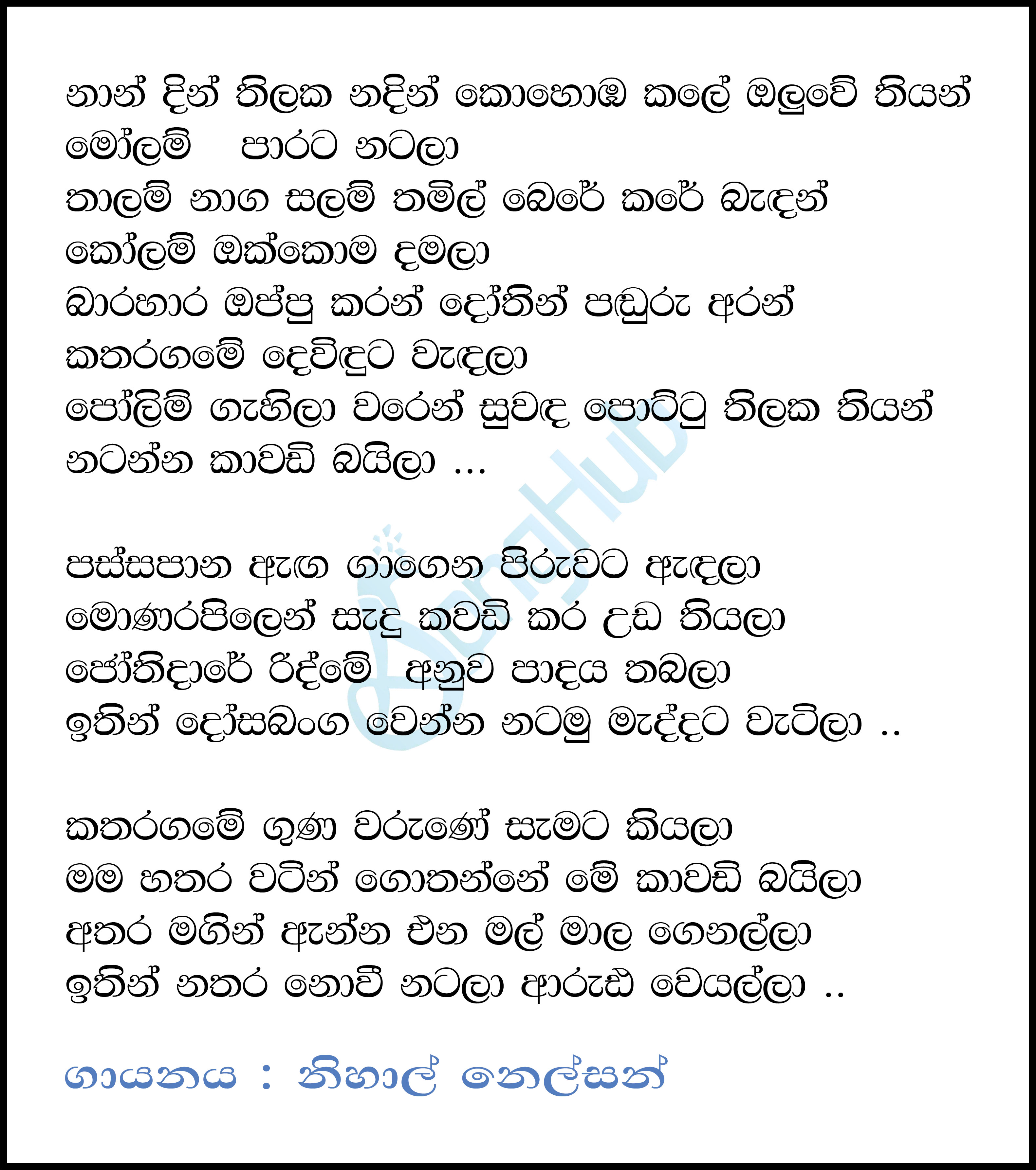 Kawadi Baila (Live) Lyrics