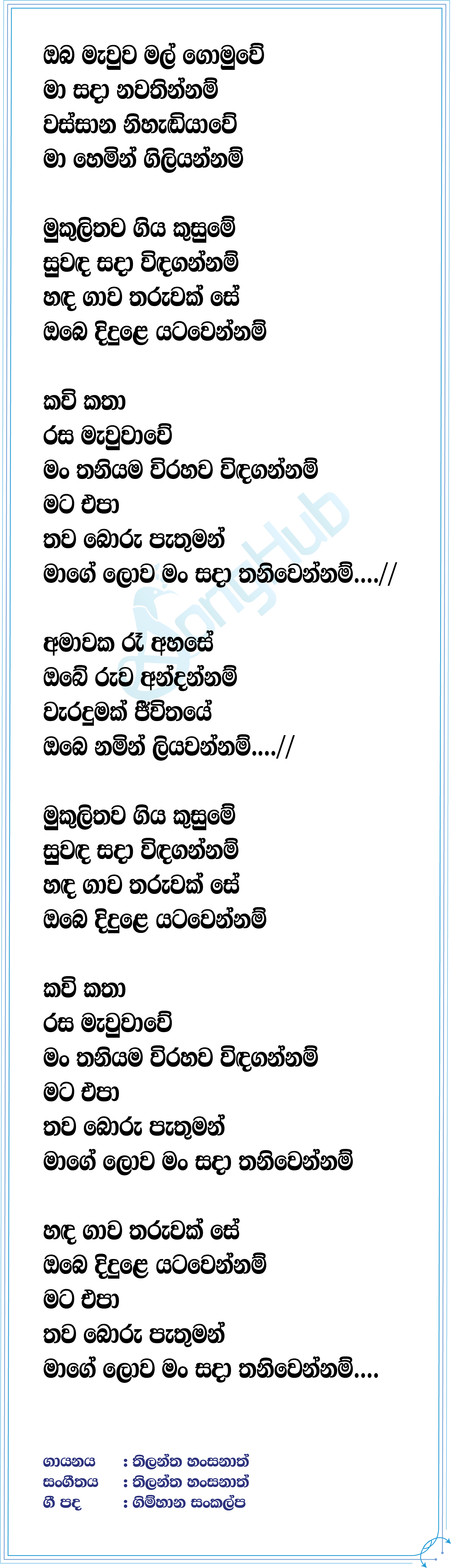 Kawikatha Lyrics