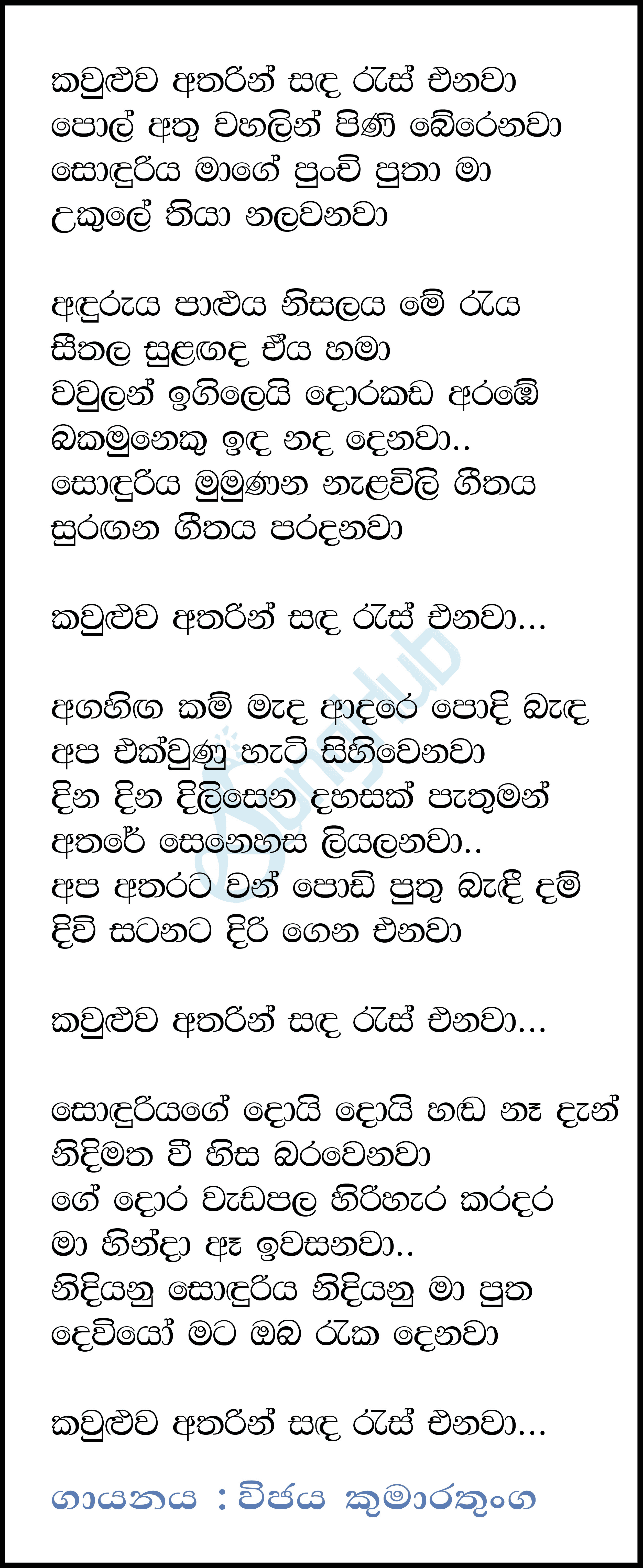 Kawuluwa Atharin (Hangum Walata Idadee Mohothak) Lyrics