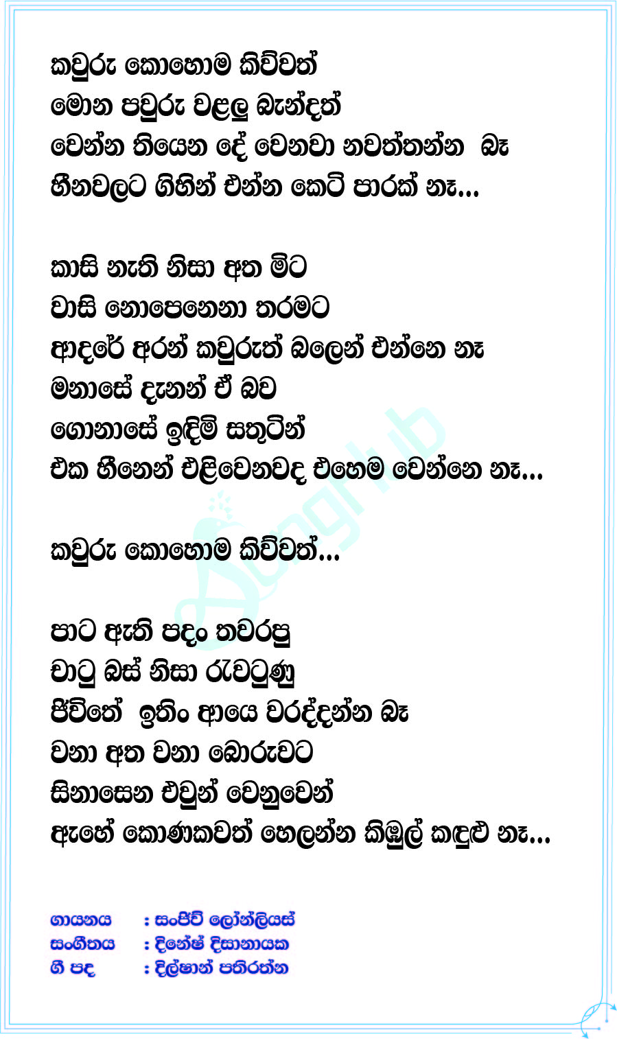Kawuru Kohoma Kiwwath (Sanuhare) Lyrics