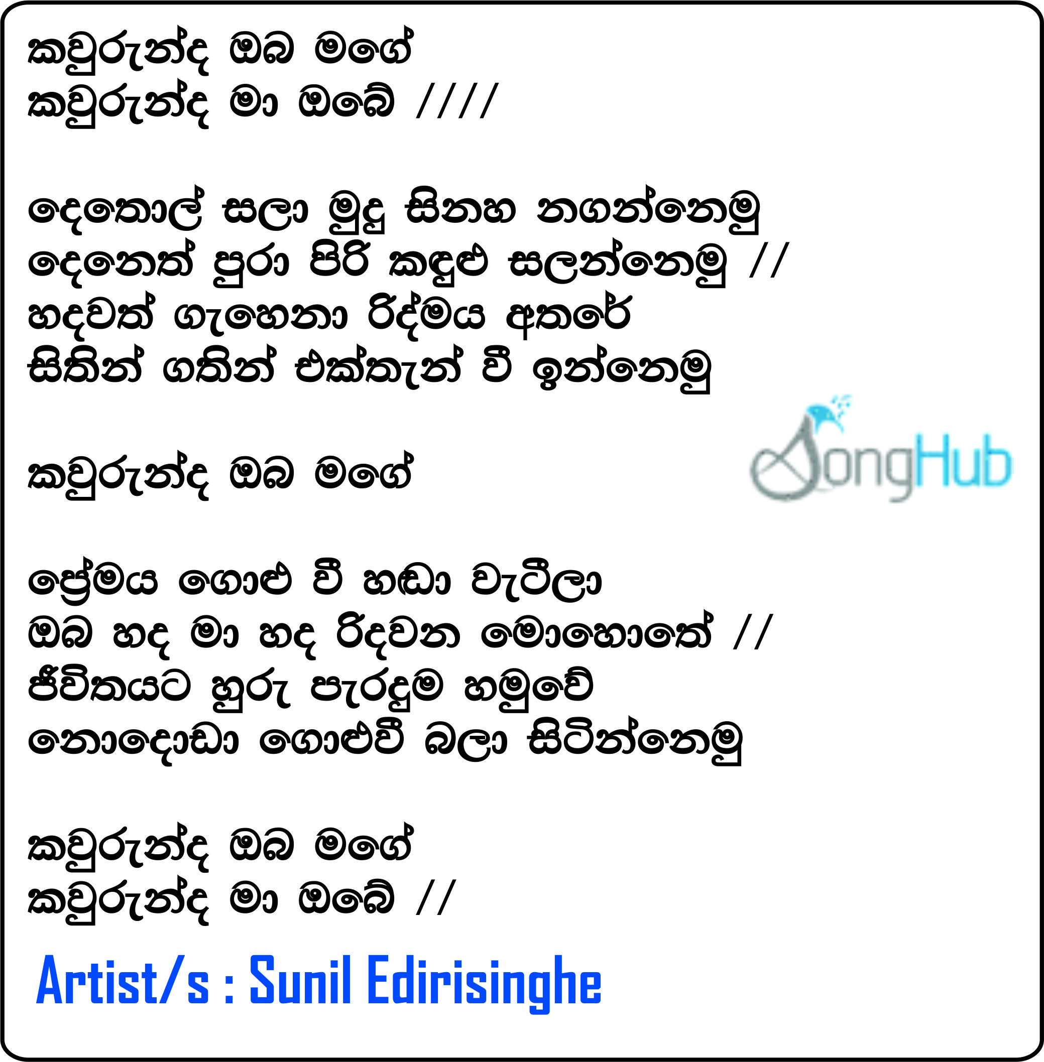 Kawurunda Oba Mage (Piyum Neela Vila) Lyrics