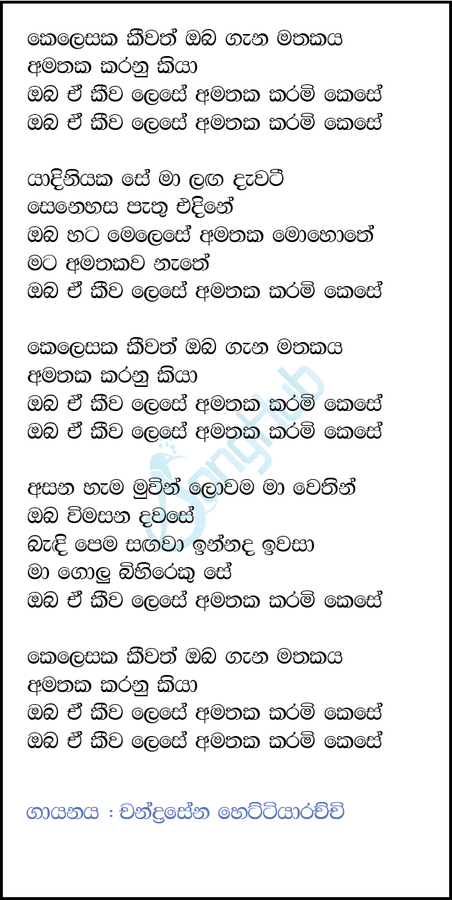 Kelesaka keewath Lyrics