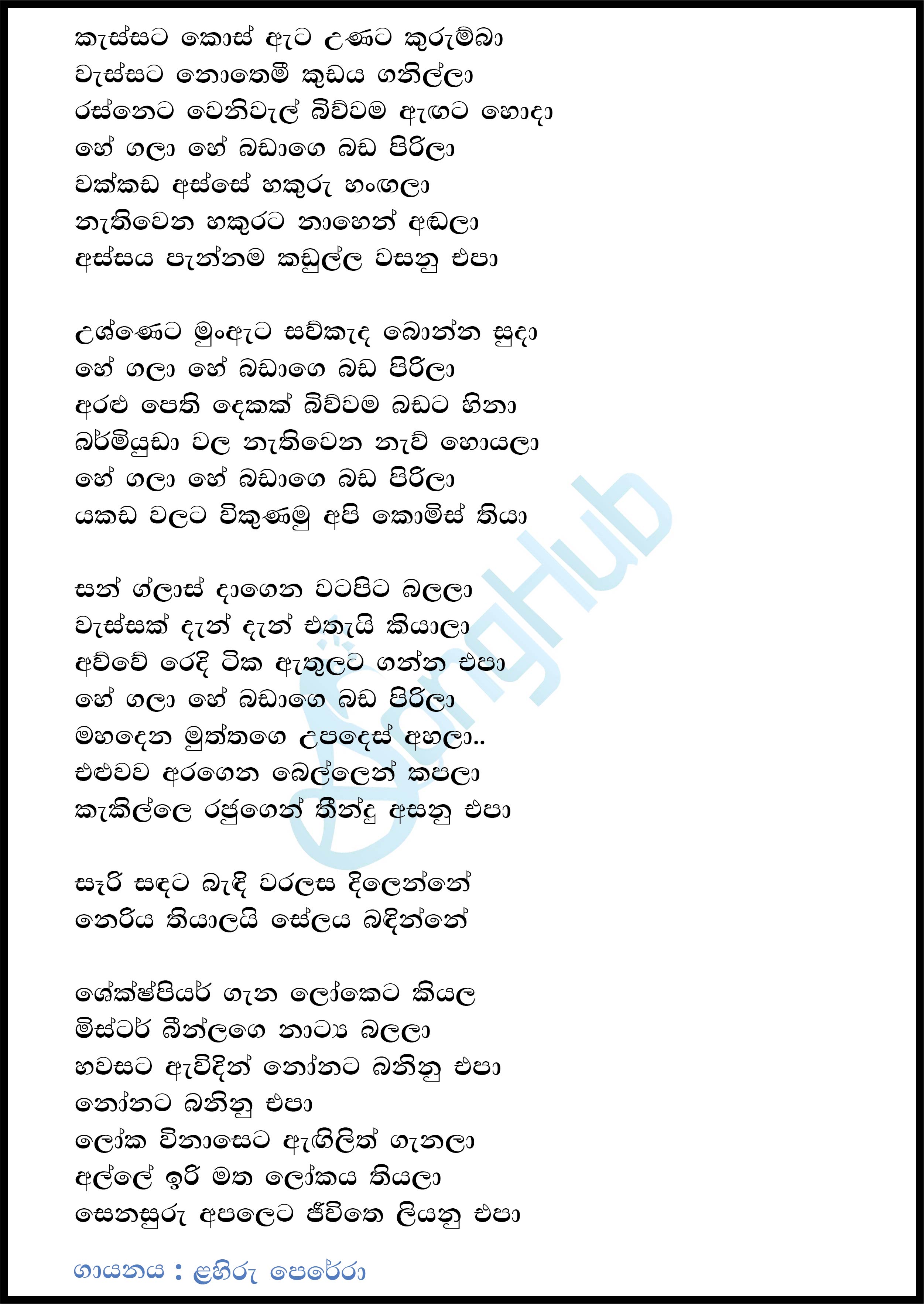 Kessata Kos Eta (Yugathra) Lyrics