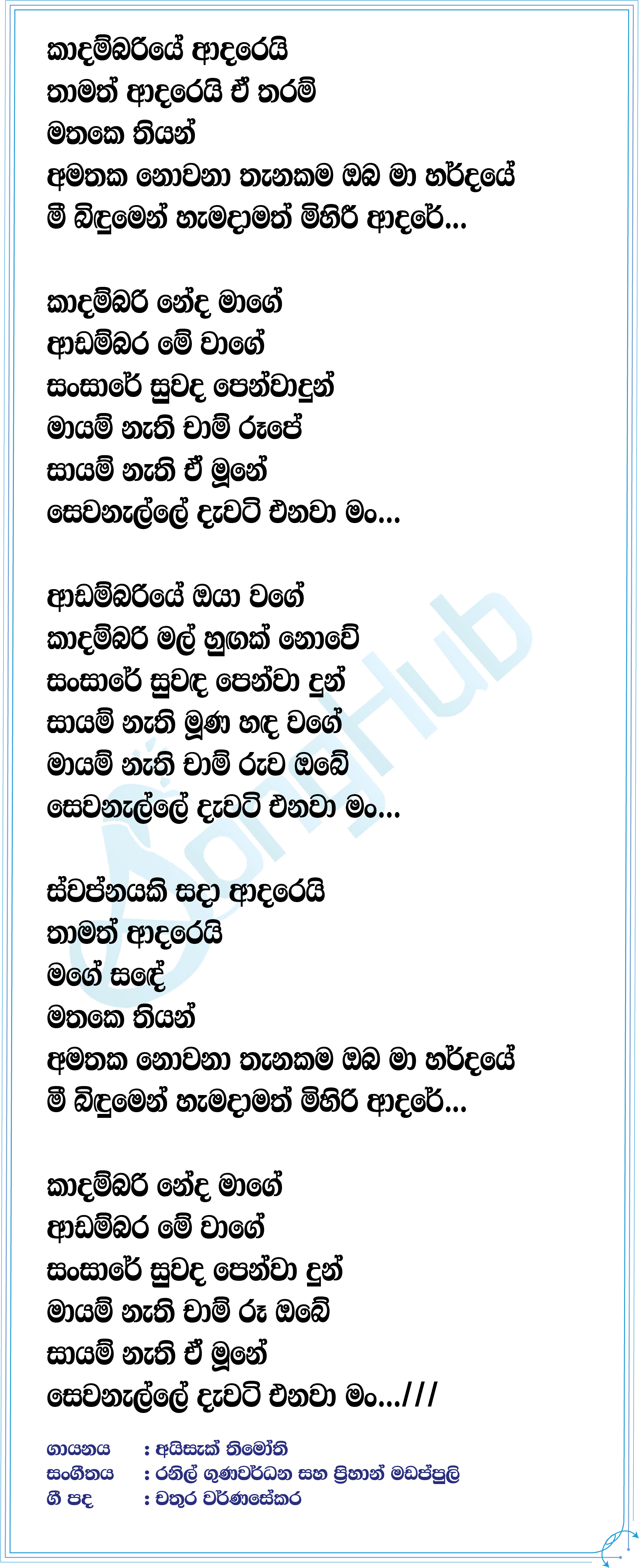 Khadhambariye Lyrics